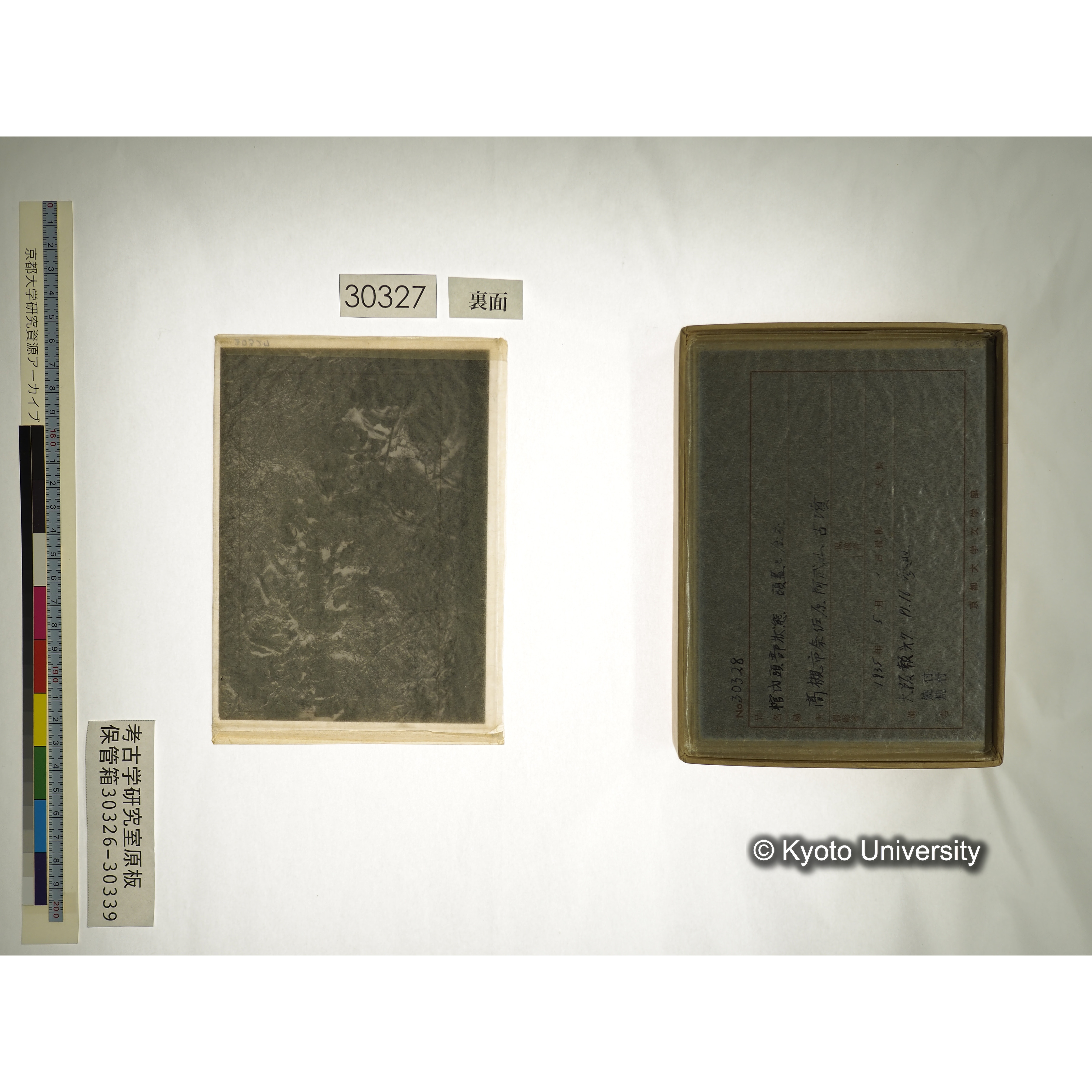 [考古学研究室保管箱] 30326-30339 大阪府 高槻市 阿武山古墳 (12)