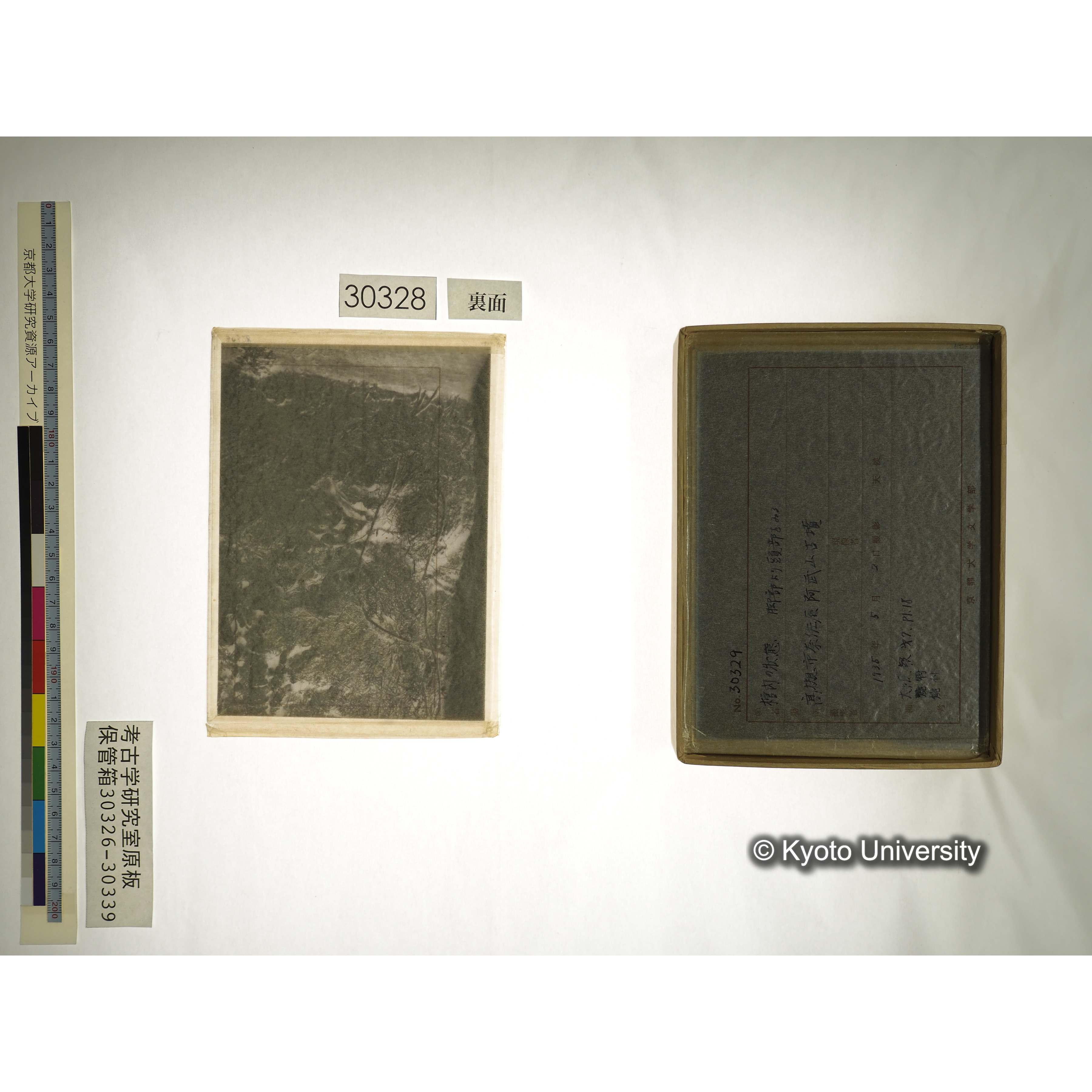 [考古学研究室保管箱] 30326-30339 大阪府 高槻市 阿武山古墳 (13)