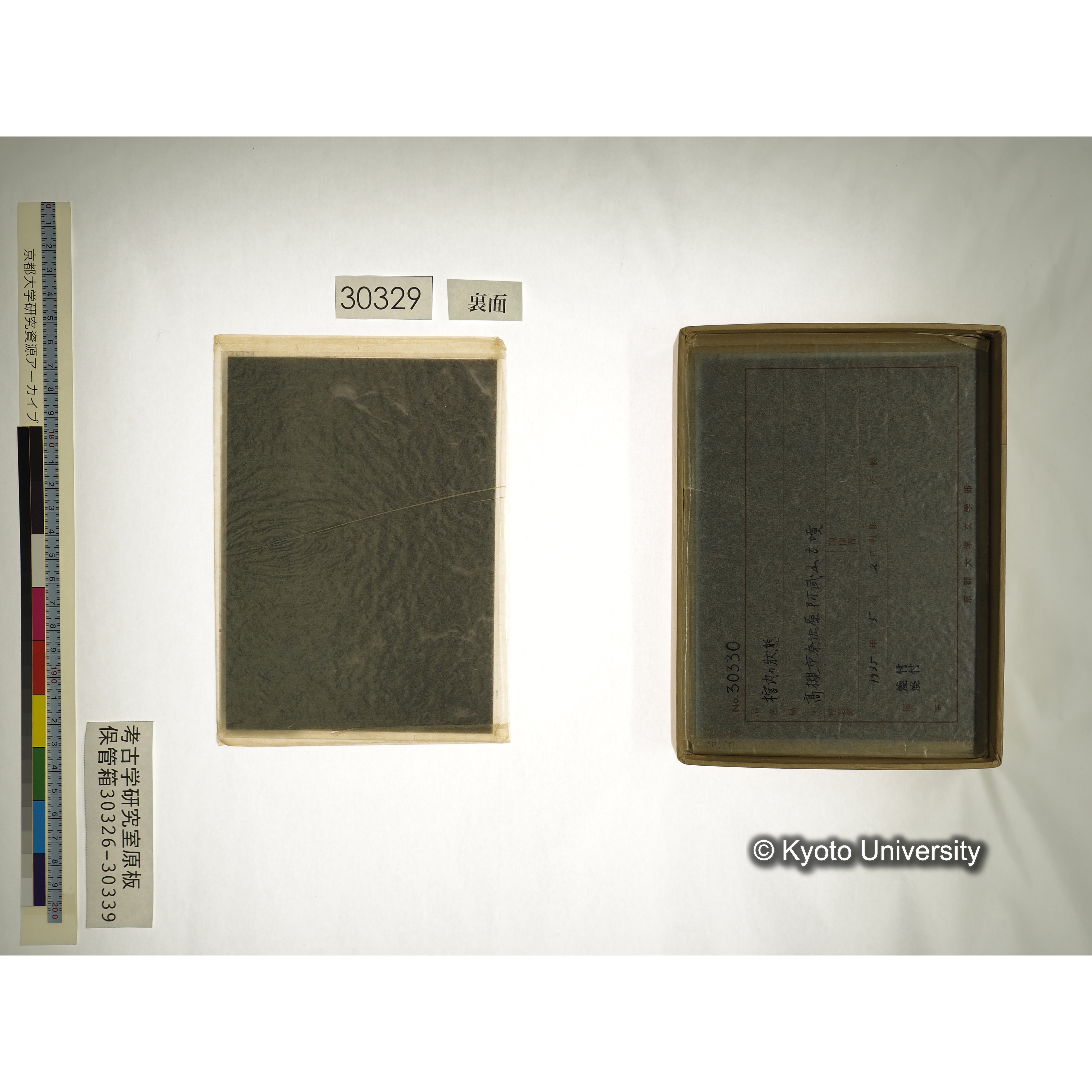 [考古学研究室保管箱] 30326-30339 大阪府 高槻市 阿武山古墳 (14)