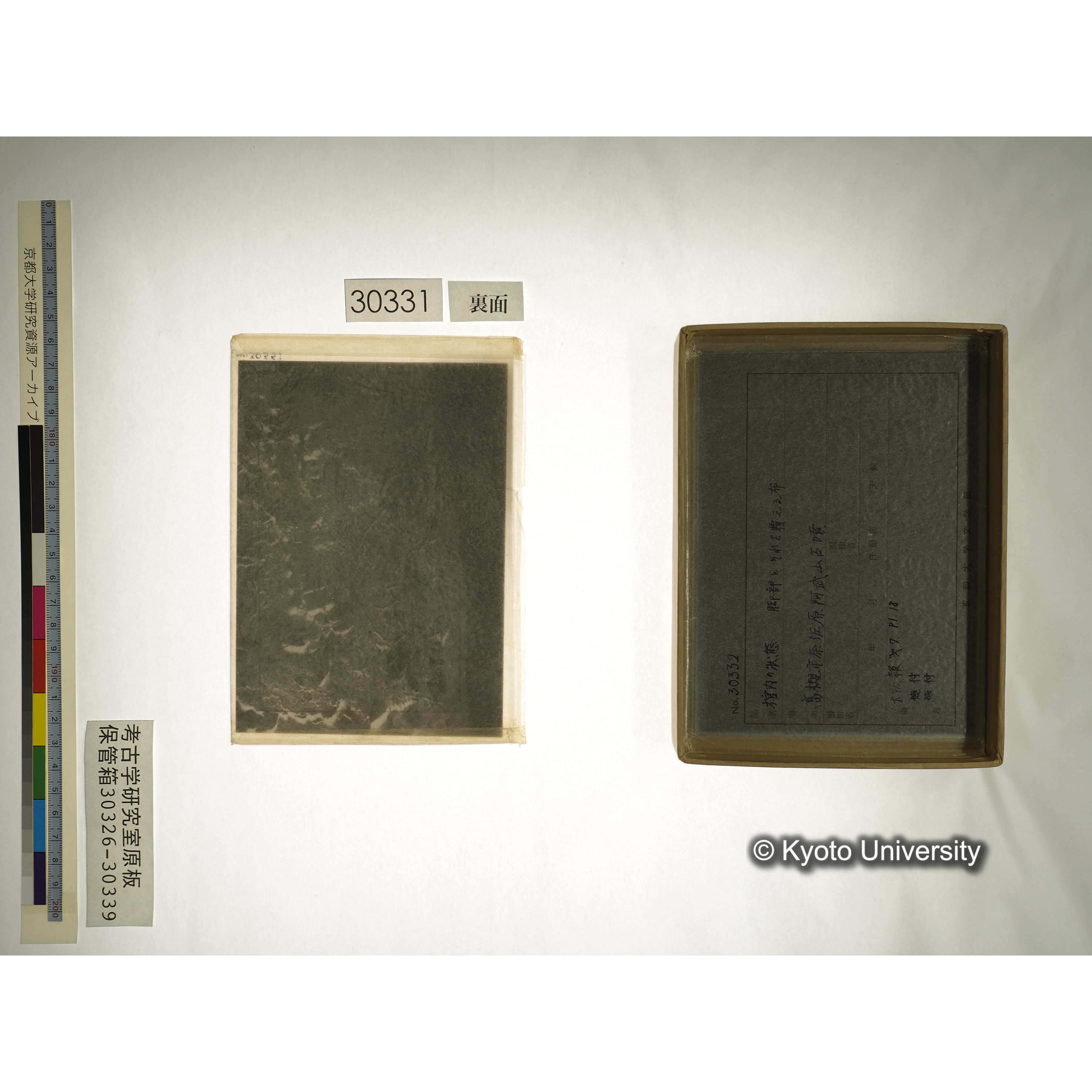 [考古学研究室保管箱] 30326-30339 大阪府 高槻市 阿武山古墳 (16)