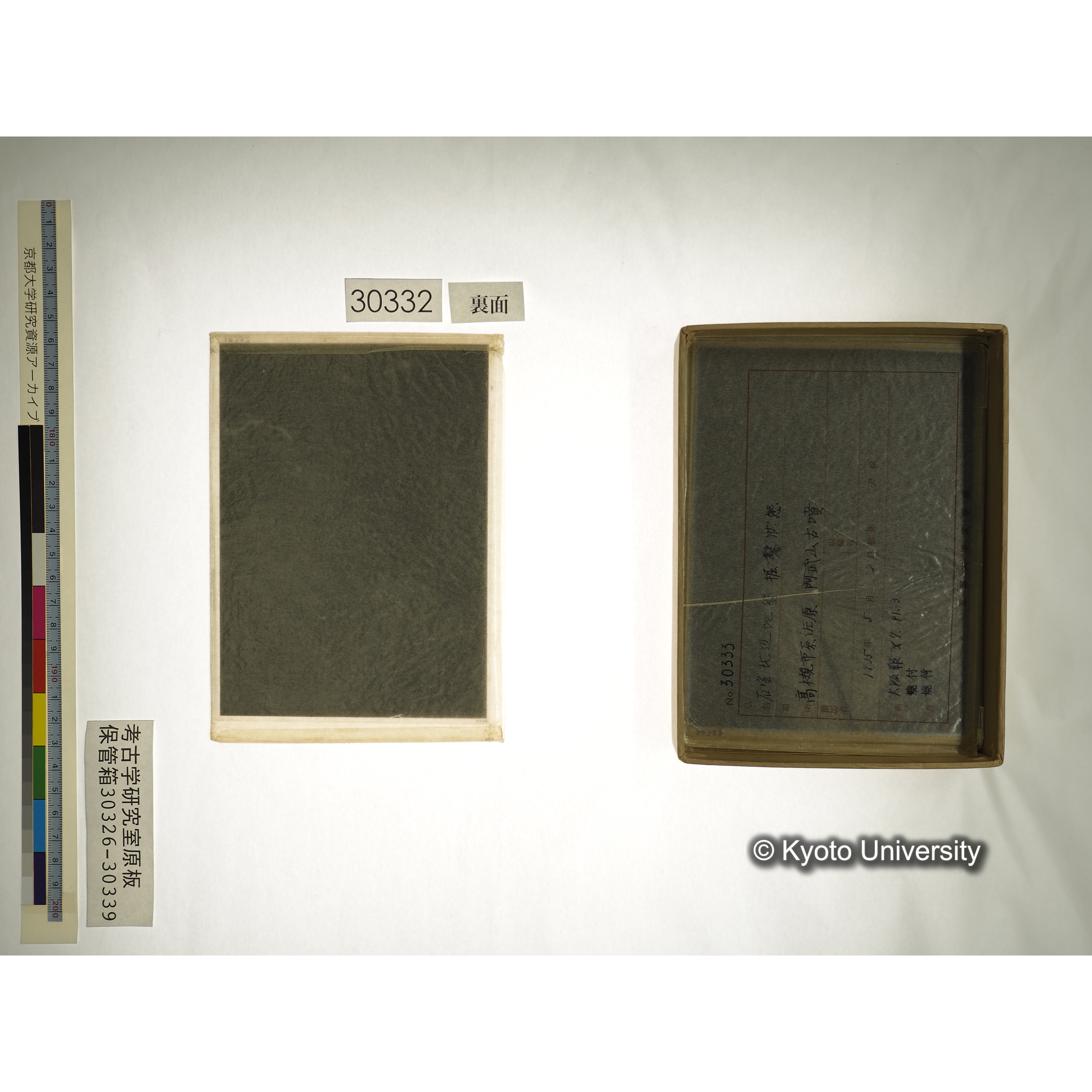 [考古学研究室保管箱] 30326-30339 大阪府 高槻市 阿武山古墳 (17)