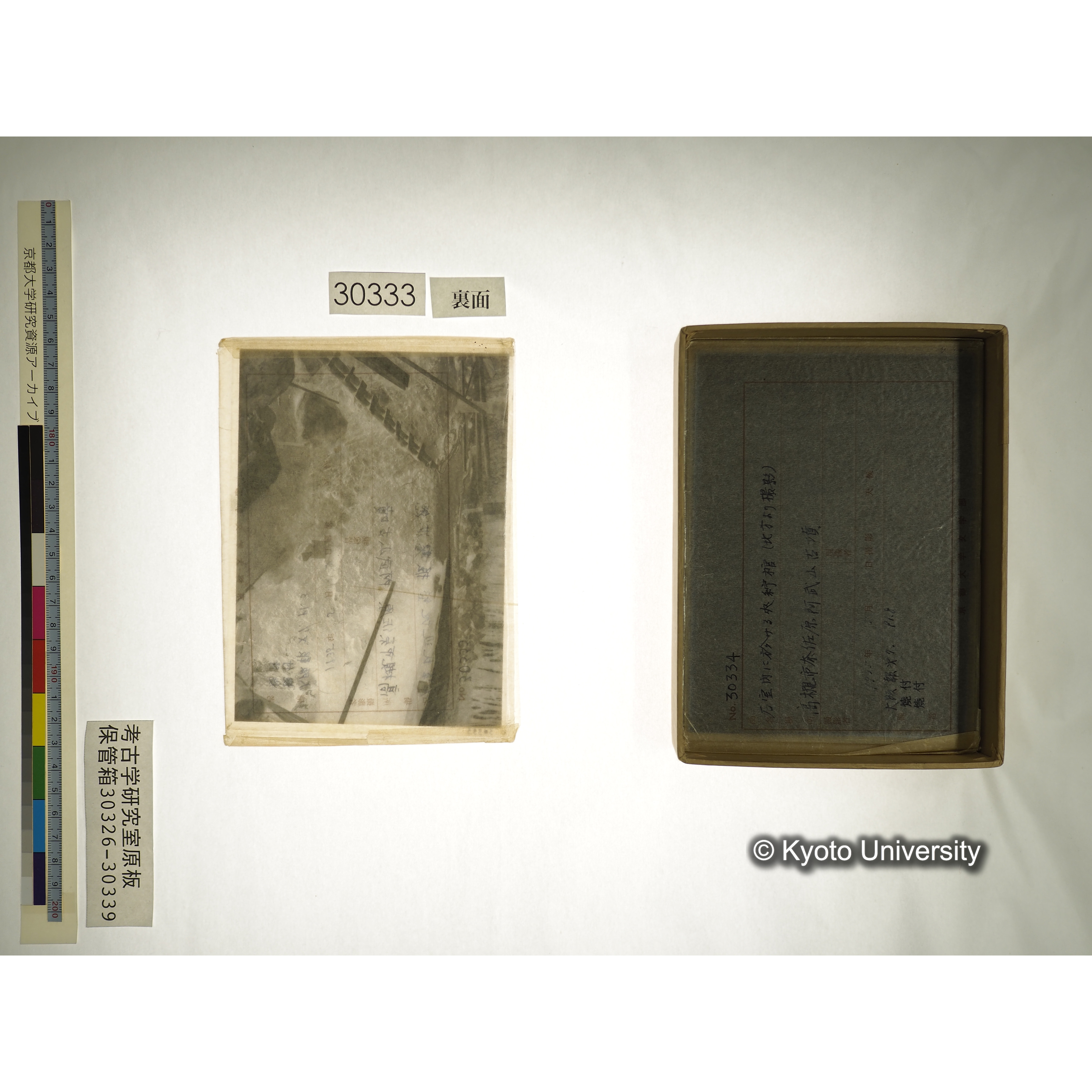 [考古学研究室保管箱] 30326-30339 大阪府 高槻市 阿武山古墳 (18)