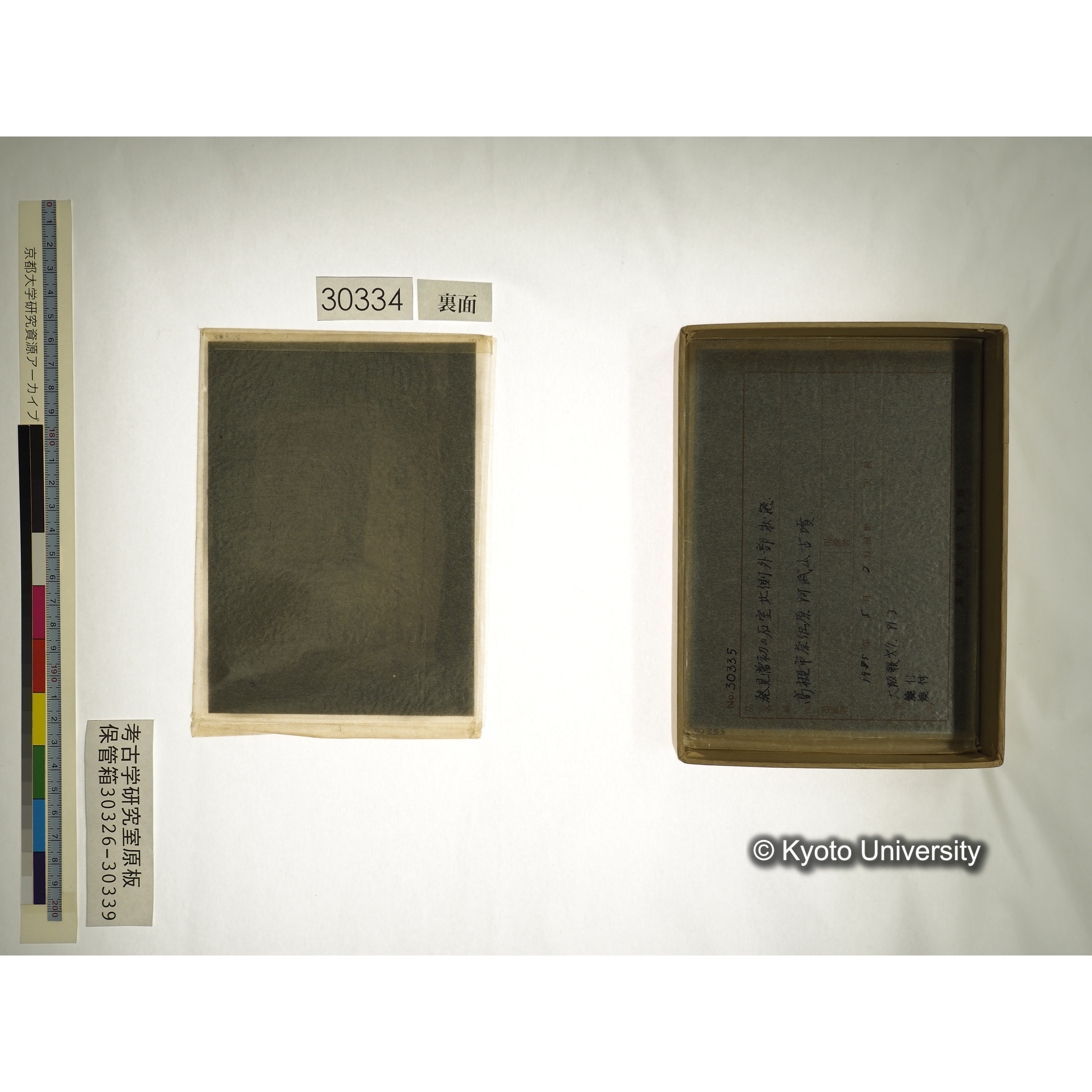 [考古学研究室保管箱] 30326-30339 大阪府 高槻市 阿武山古墳 (19)