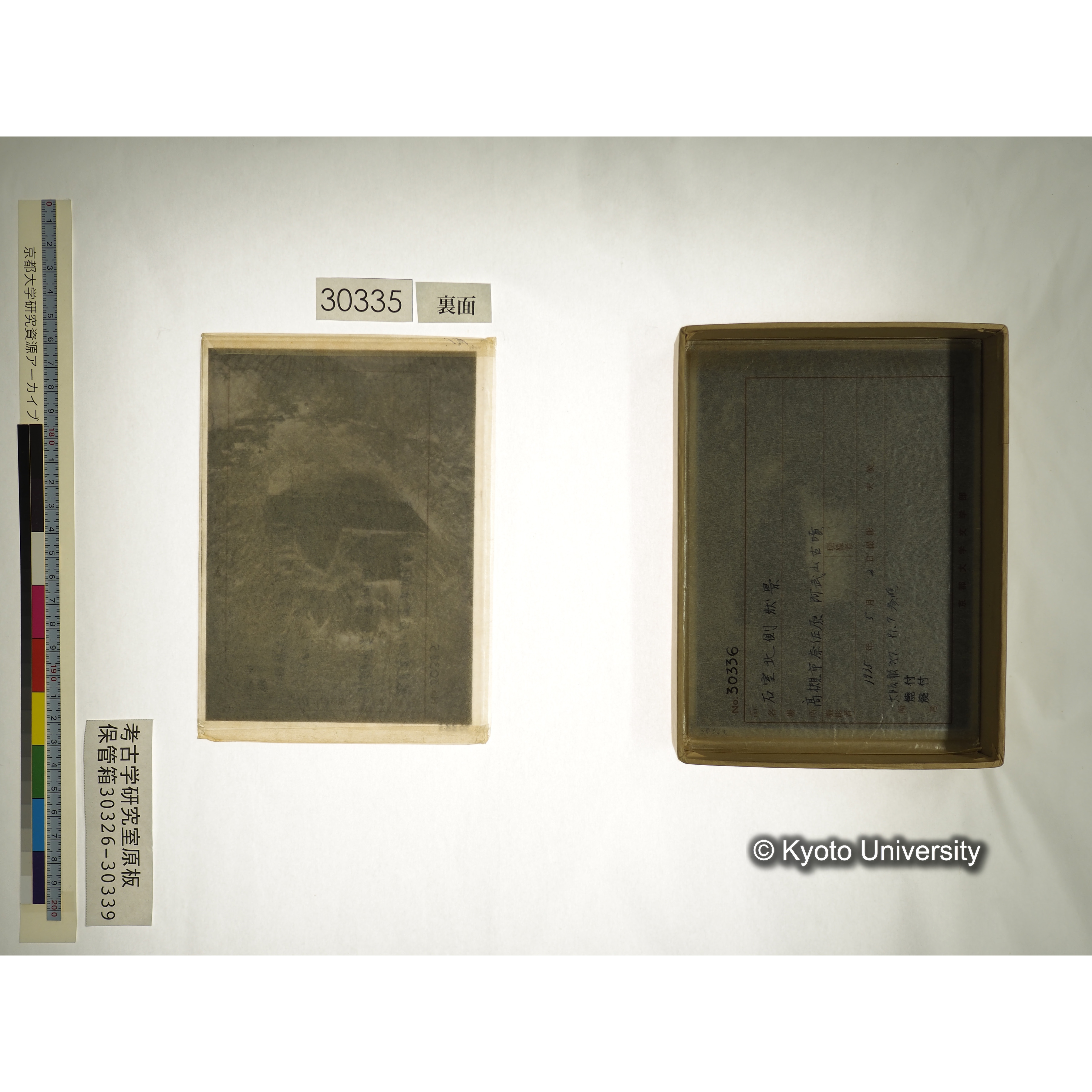 [考古学研究室保管箱] 30326-30339 大阪府 高槻市 阿武山古墳 (20)