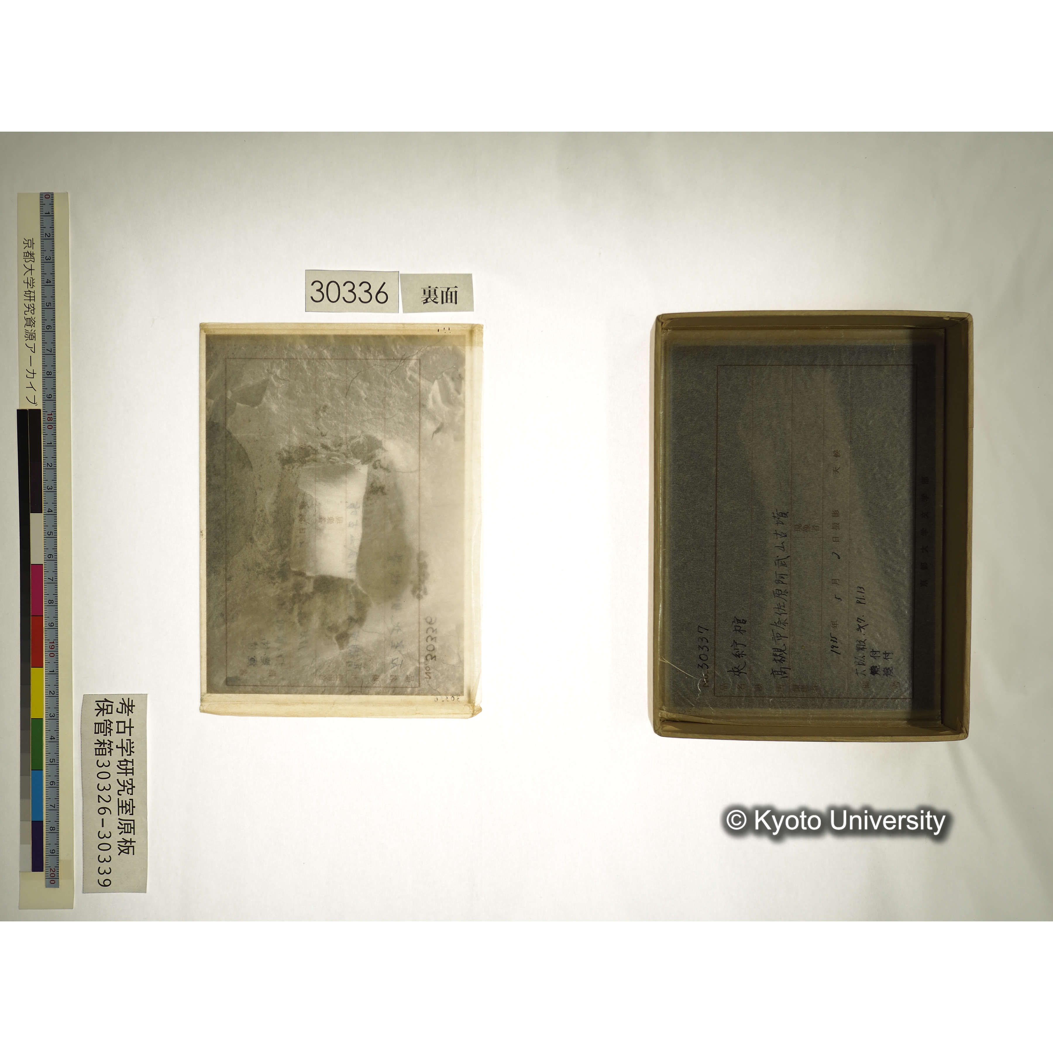 [考古学研究室保管箱] 30326-30339 大阪府 高槻市 阿武山古墳 (21)