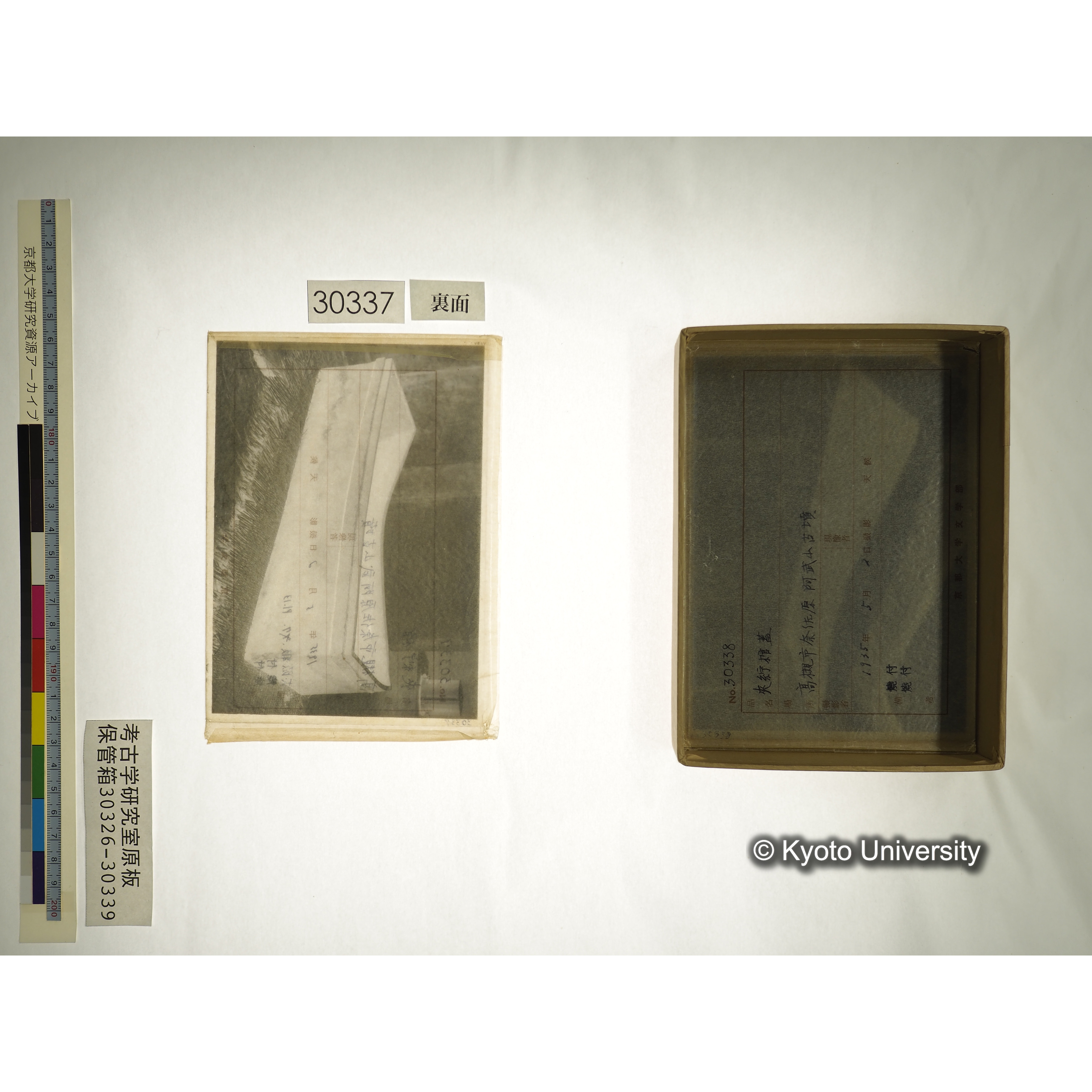 [考古学研究室保管箱] 30326-30339 大阪府 高槻市 阿武山古墳 (22)