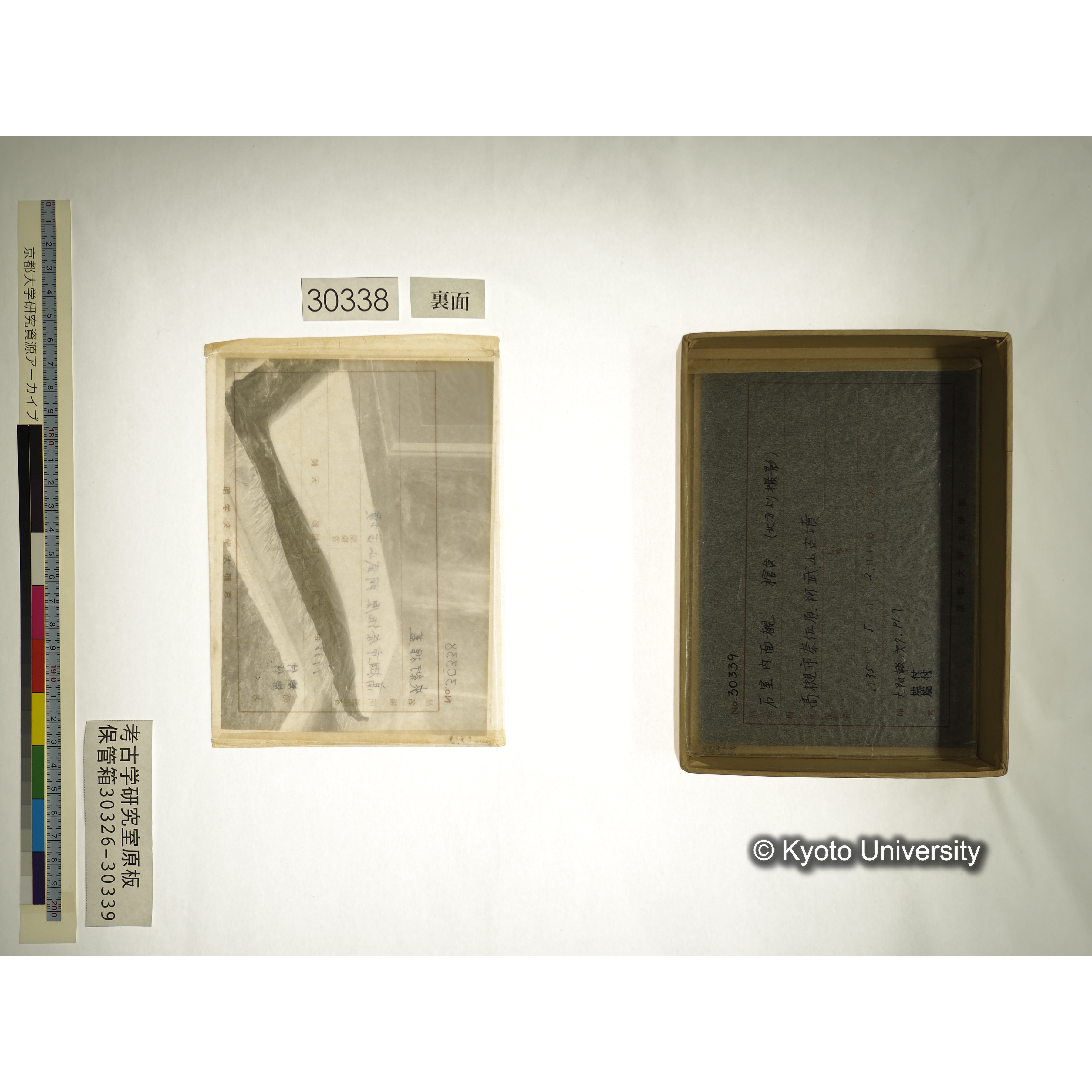 [考古学研究室保管箱] 30326-30339 大阪府 高槻市 阿武山古墳 (23)