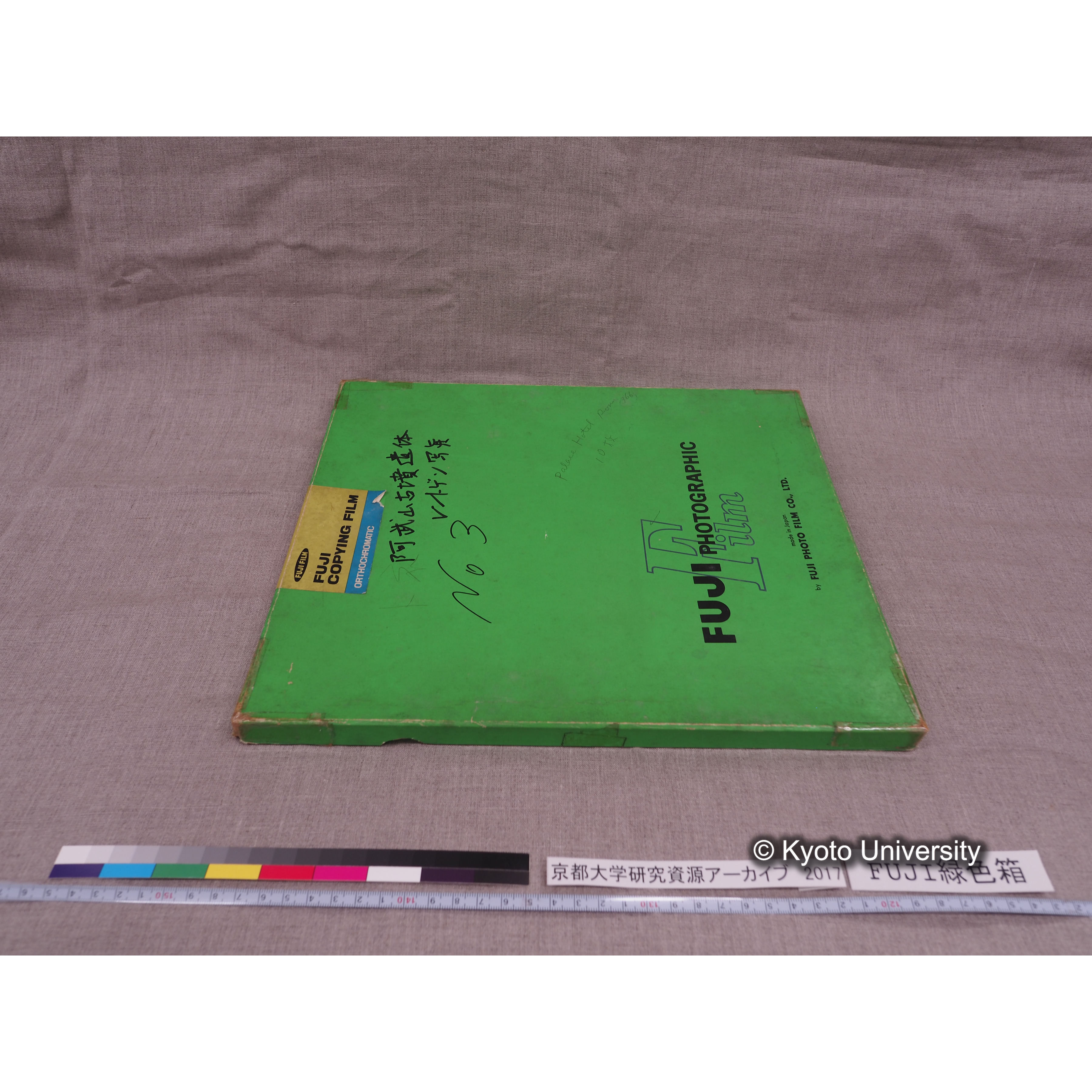 [FUJI PHOTO FILM 緑色箱] 阿武山古墳遺体 レントゲン写真 No.3 (1)