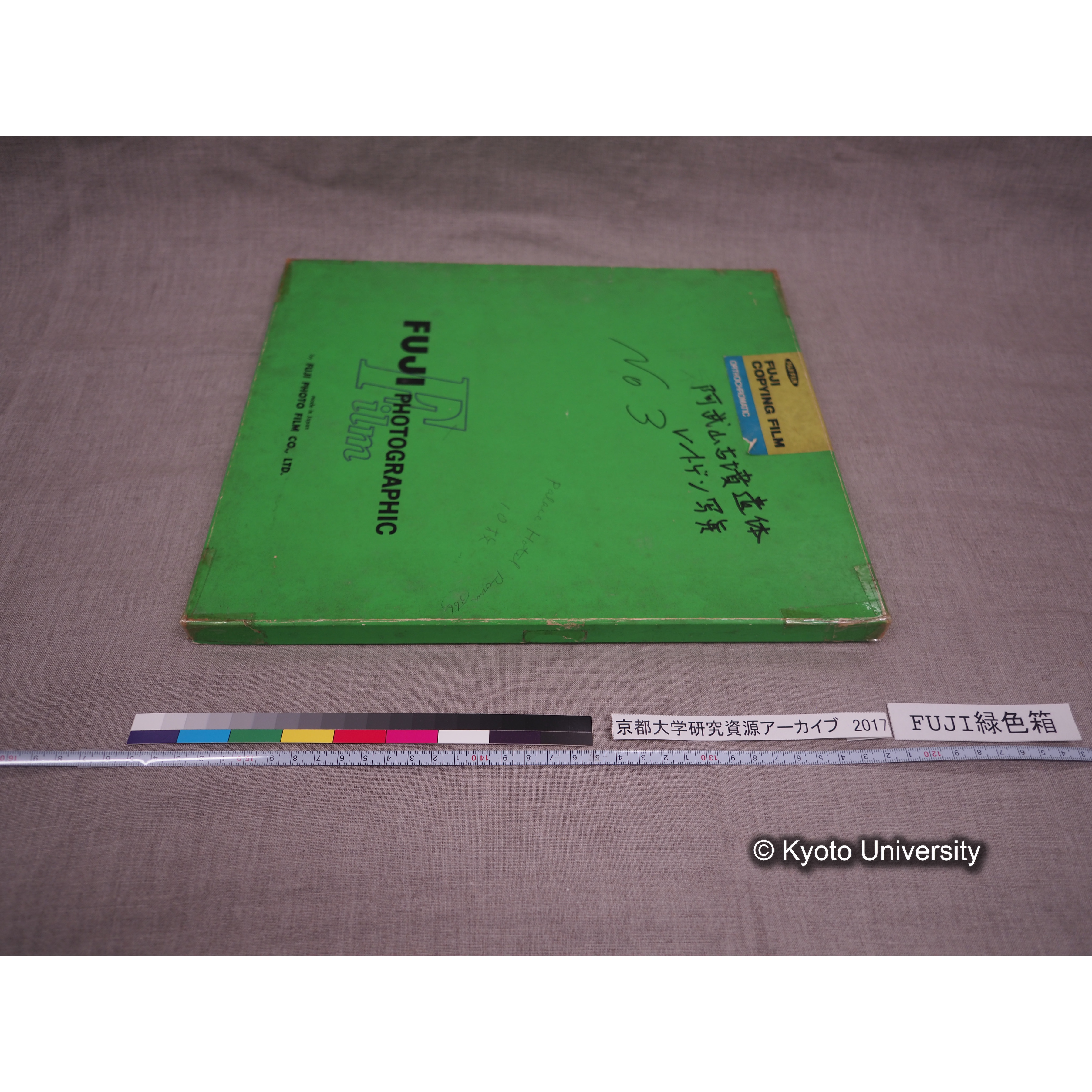 [FUJI PHOTO FILM 緑色箱] 阿武山古墳遺体 レントゲン写真 No.3 (3)