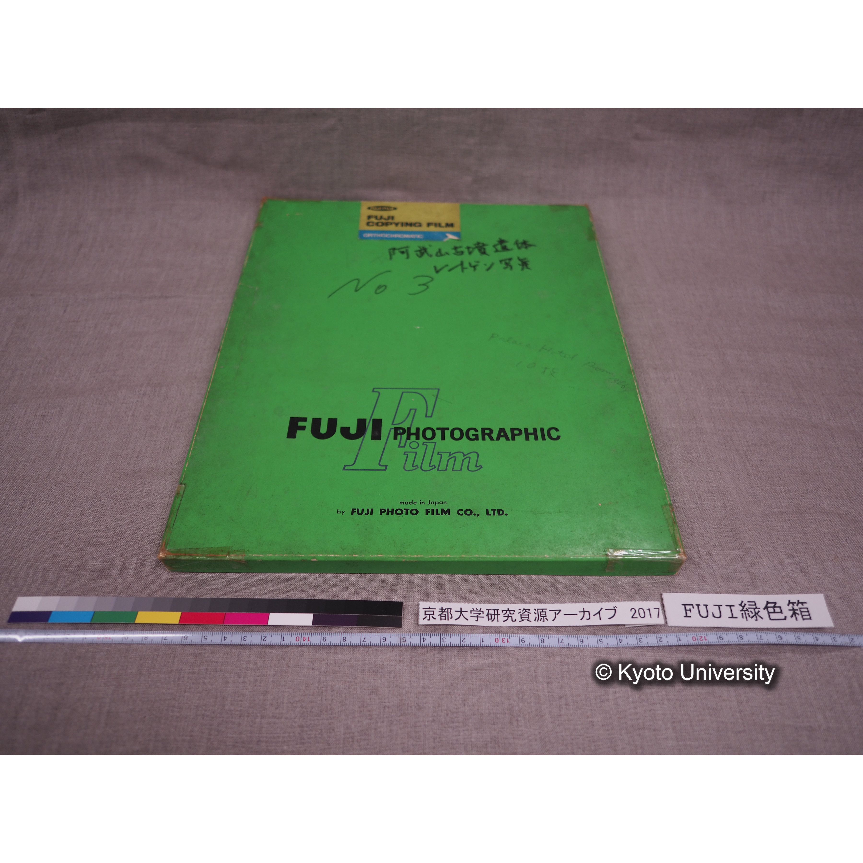 [FUJI PHOTO FILM 緑色箱] 阿武山古墳遺体 レントゲン写真 No.3 (4)