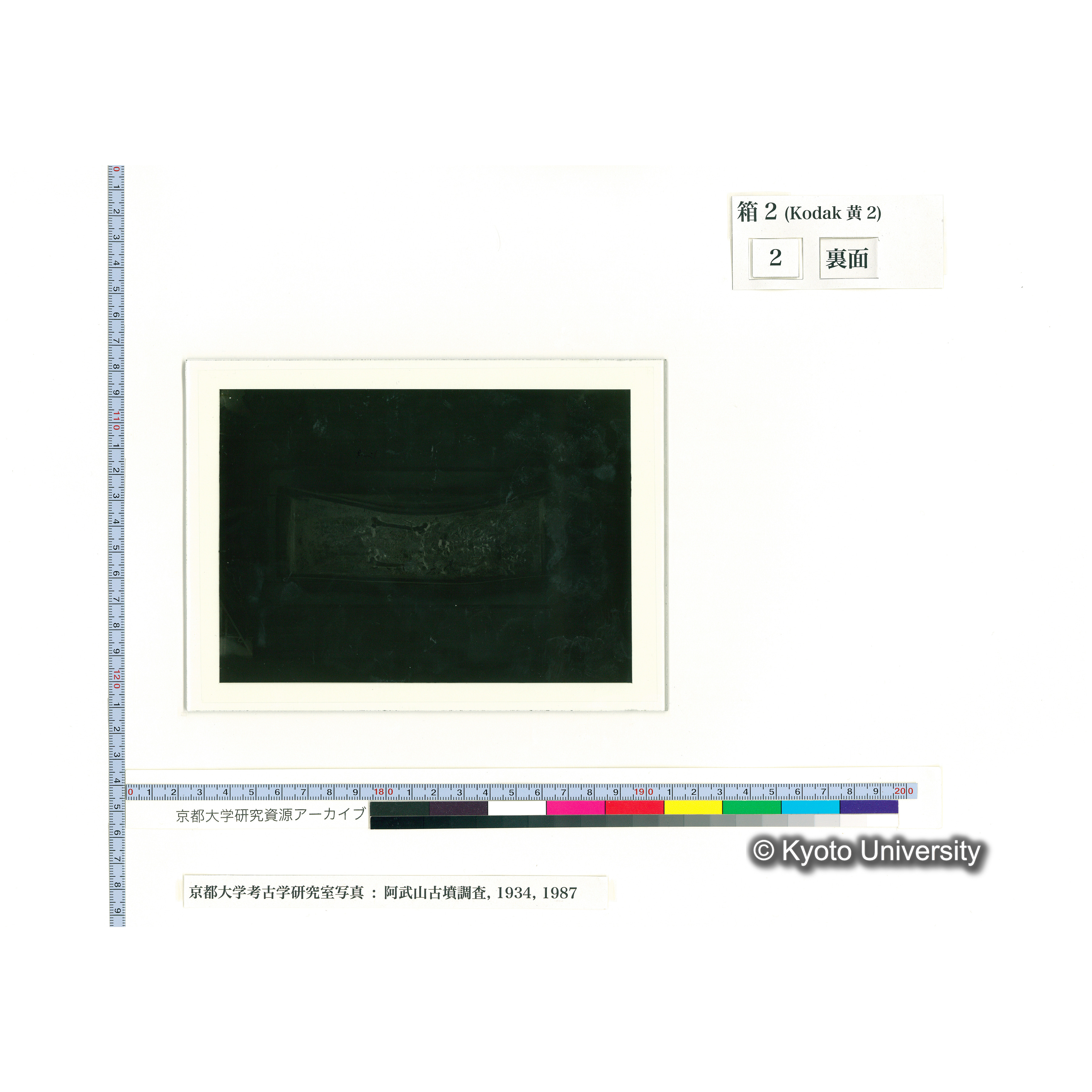 [乾板] 夾紵棺身（棺内被葬者実体） (2)