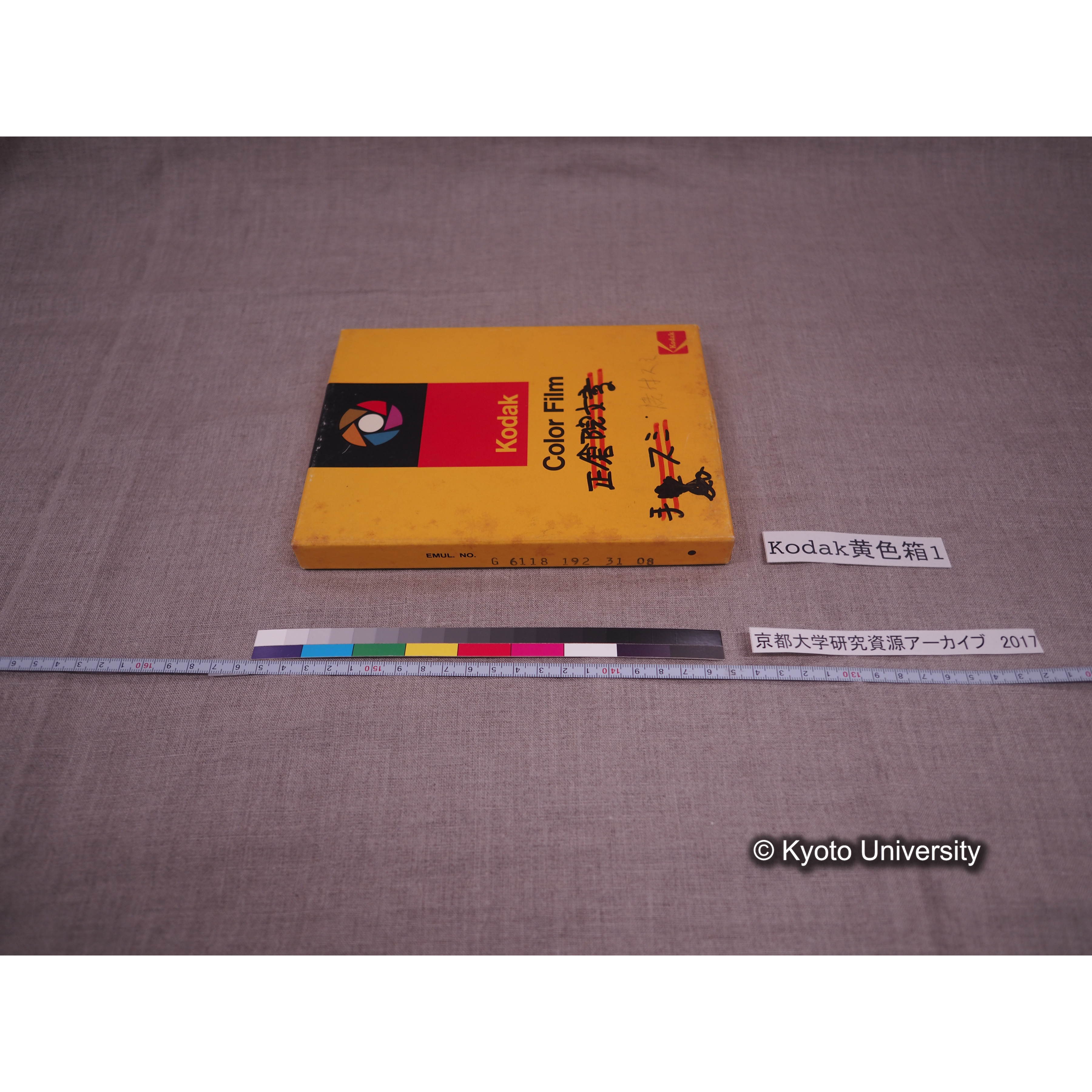 [Kodak 黄色箱] [阿武山古墳調査写真1] (2)