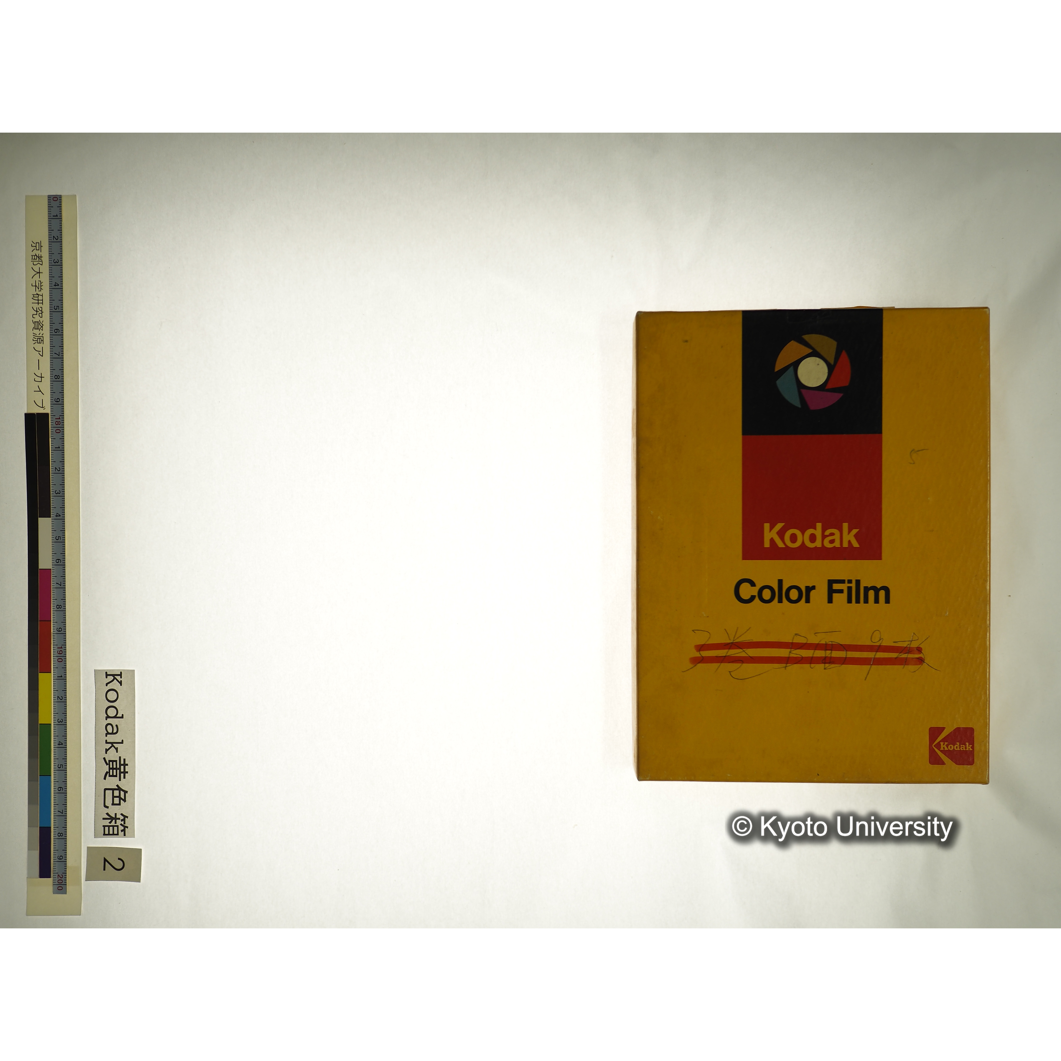 [Kodak 黄色箱] [阿武山古墳調査写真2] (5)