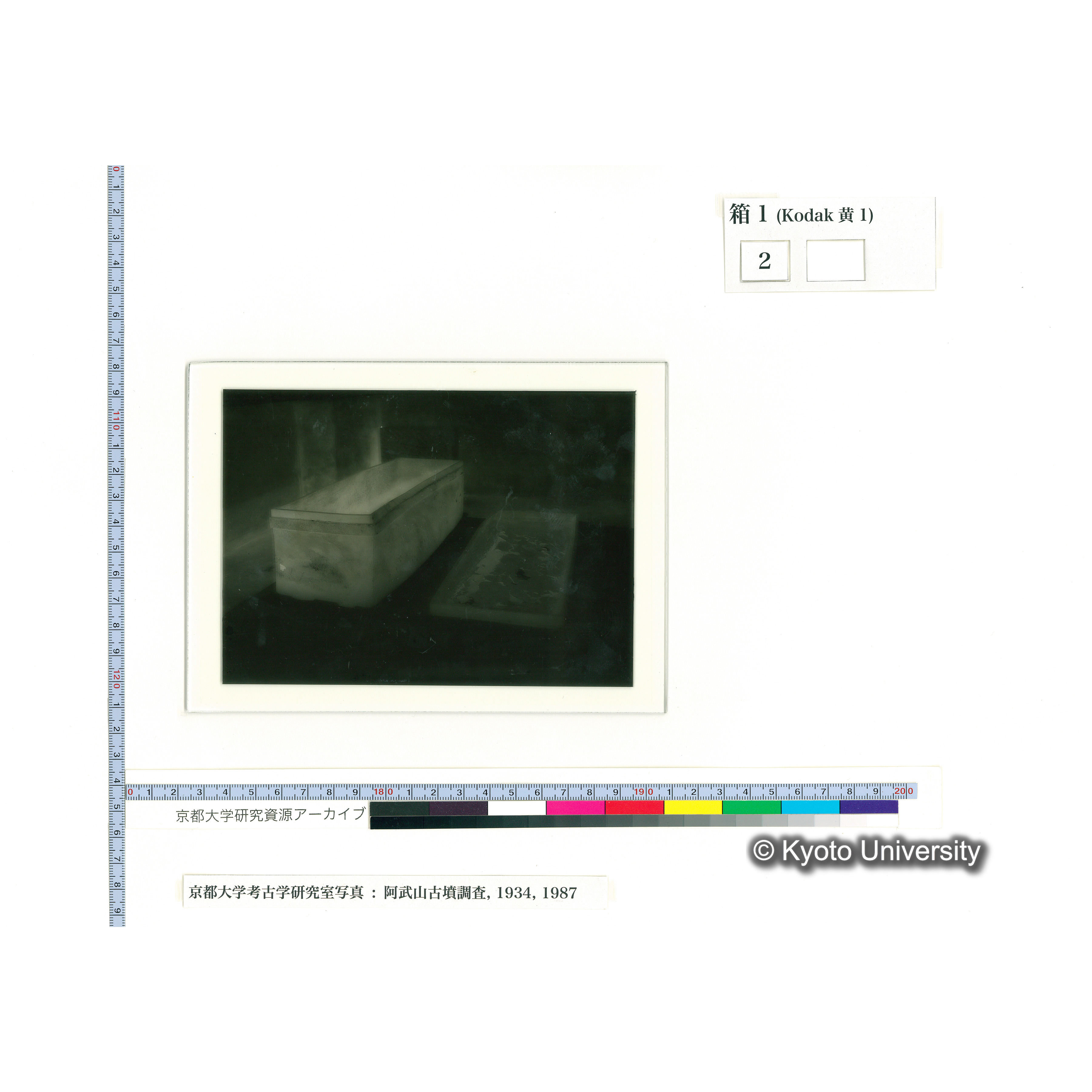 [乾板] 夾紵棺（蓋と身） (1)