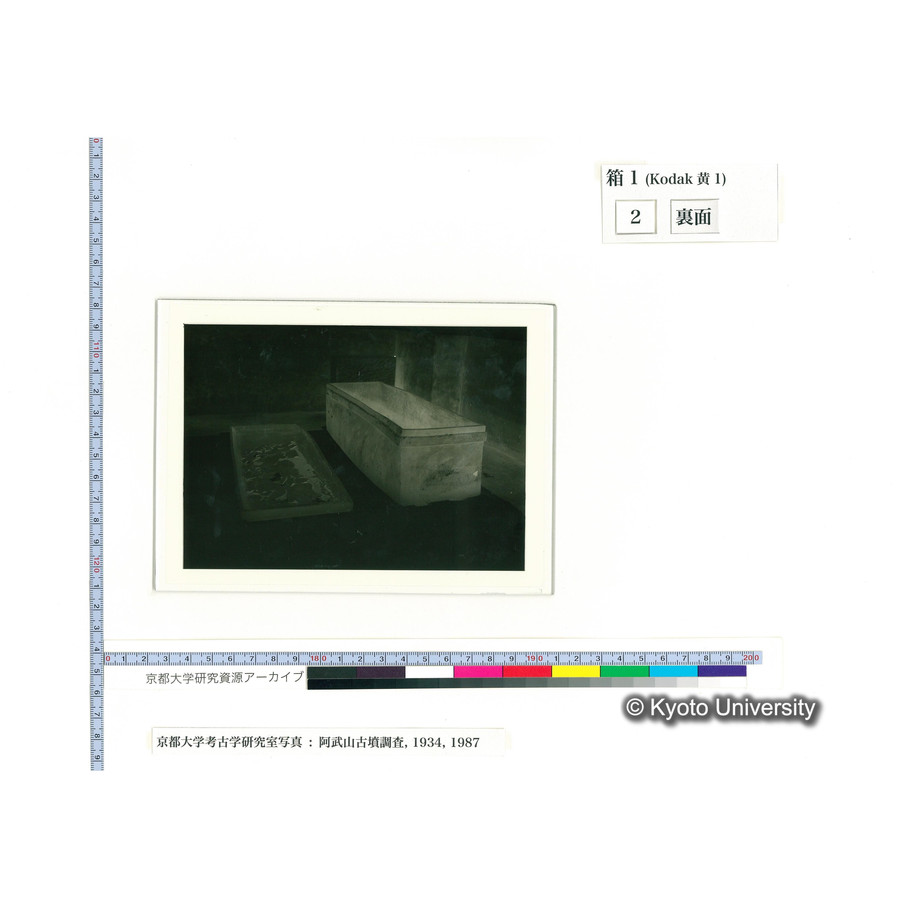 [乾板] 夾紵棺（蓋と身） (2)