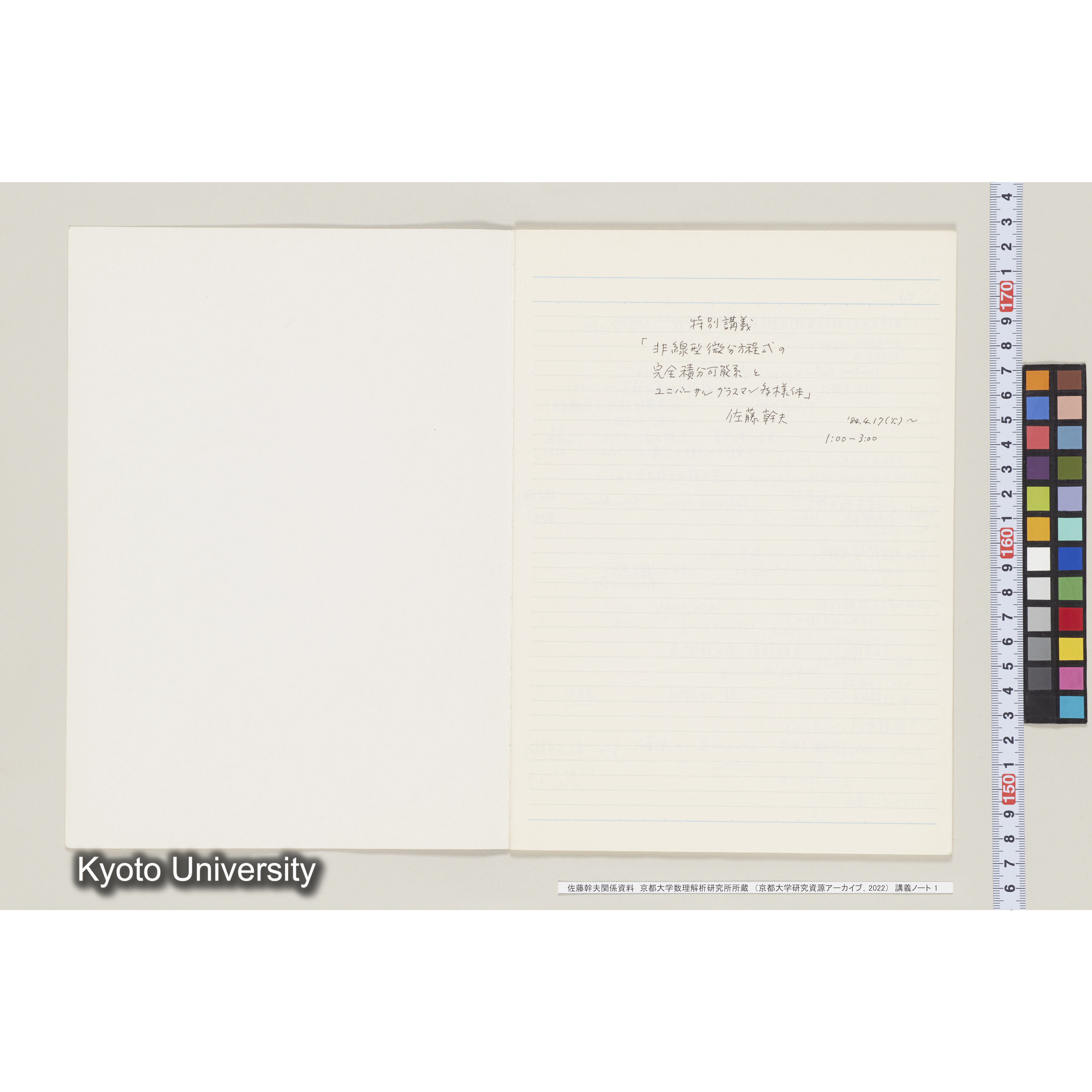 [ノート 1] 佐藤　特別講義　(１). [昭和59年度(1984), 第1回～第3回(途中).] (2)