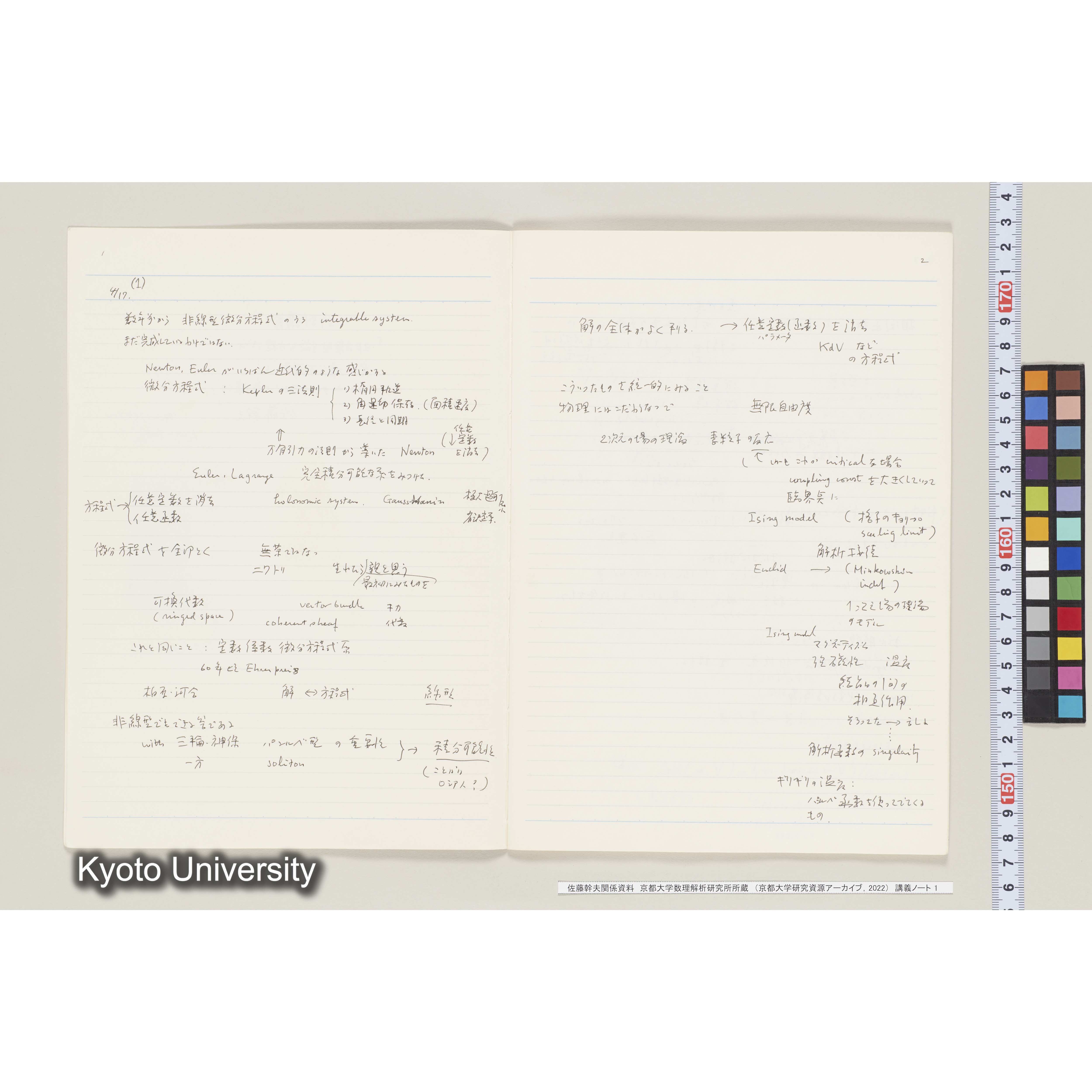 [ノート 1] 佐藤　特別講義　(１). [昭和59年度(1984), 第1回～第3回(途中).] (3)