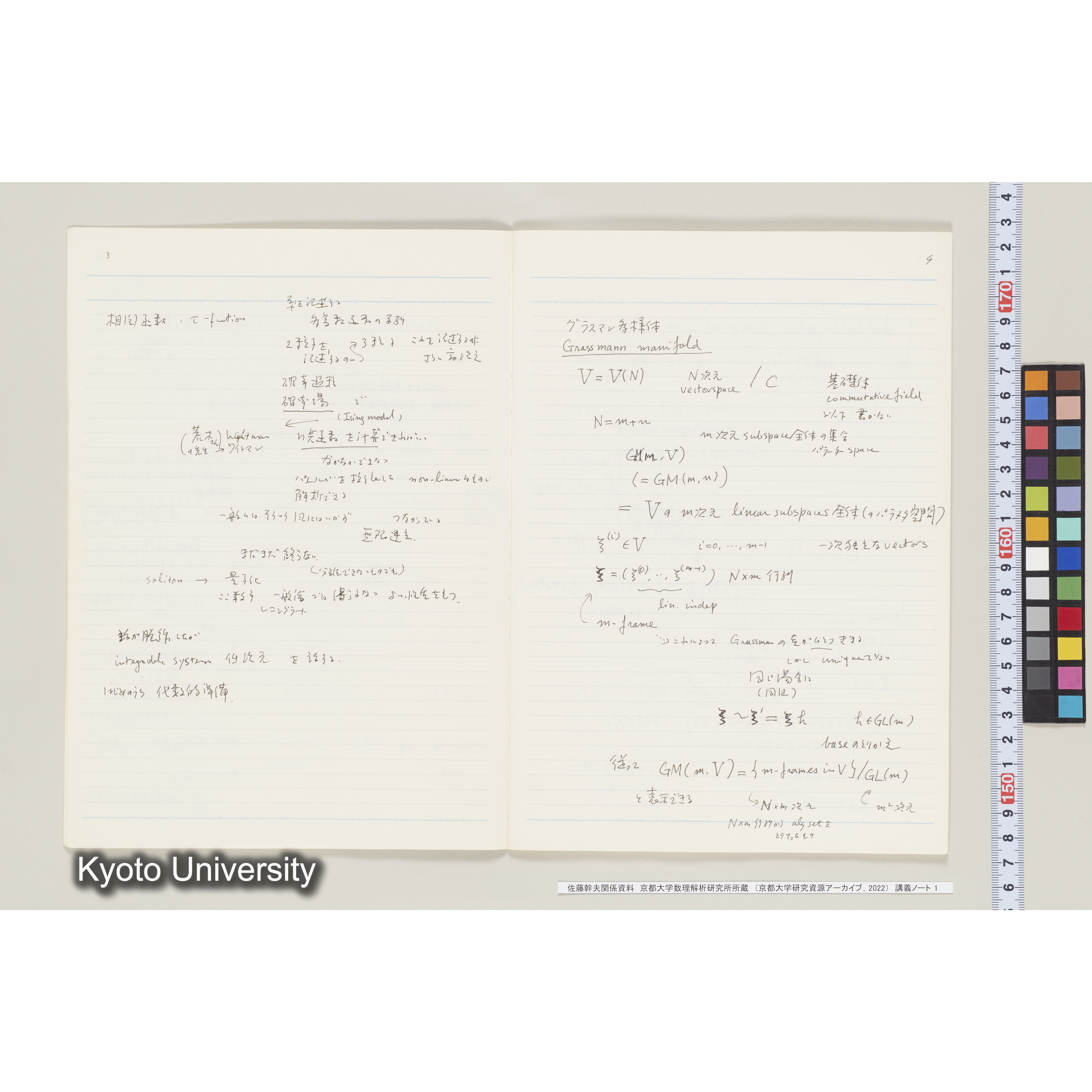 [ノート 1] 佐藤　特別講義　(１). [昭和59年度(1984), 第1回～第3回(途中).] (4)
