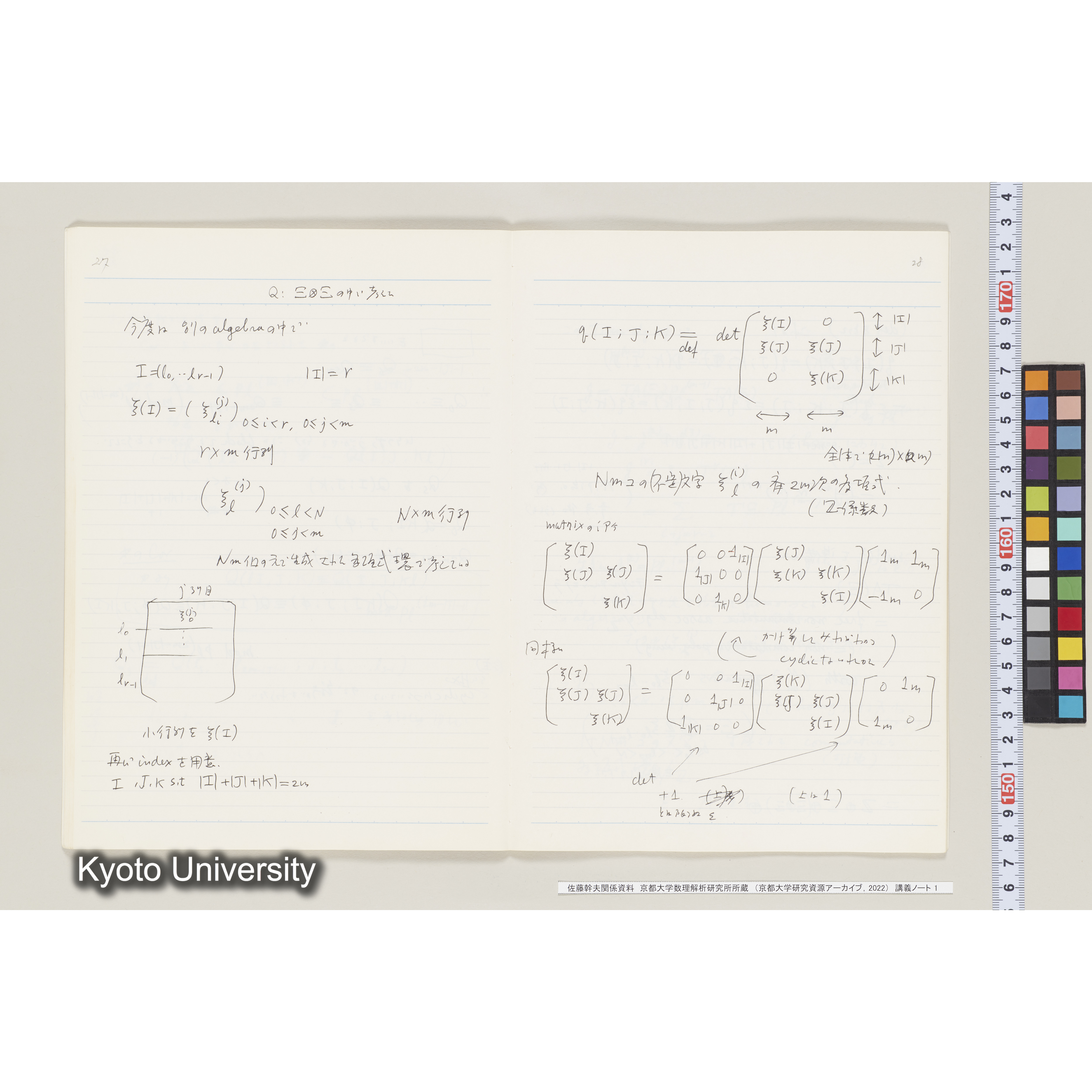 [ノート 1] 佐藤　特別講義　(１). [昭和59年度(1984), 第1回～第3回(途中).] (16)