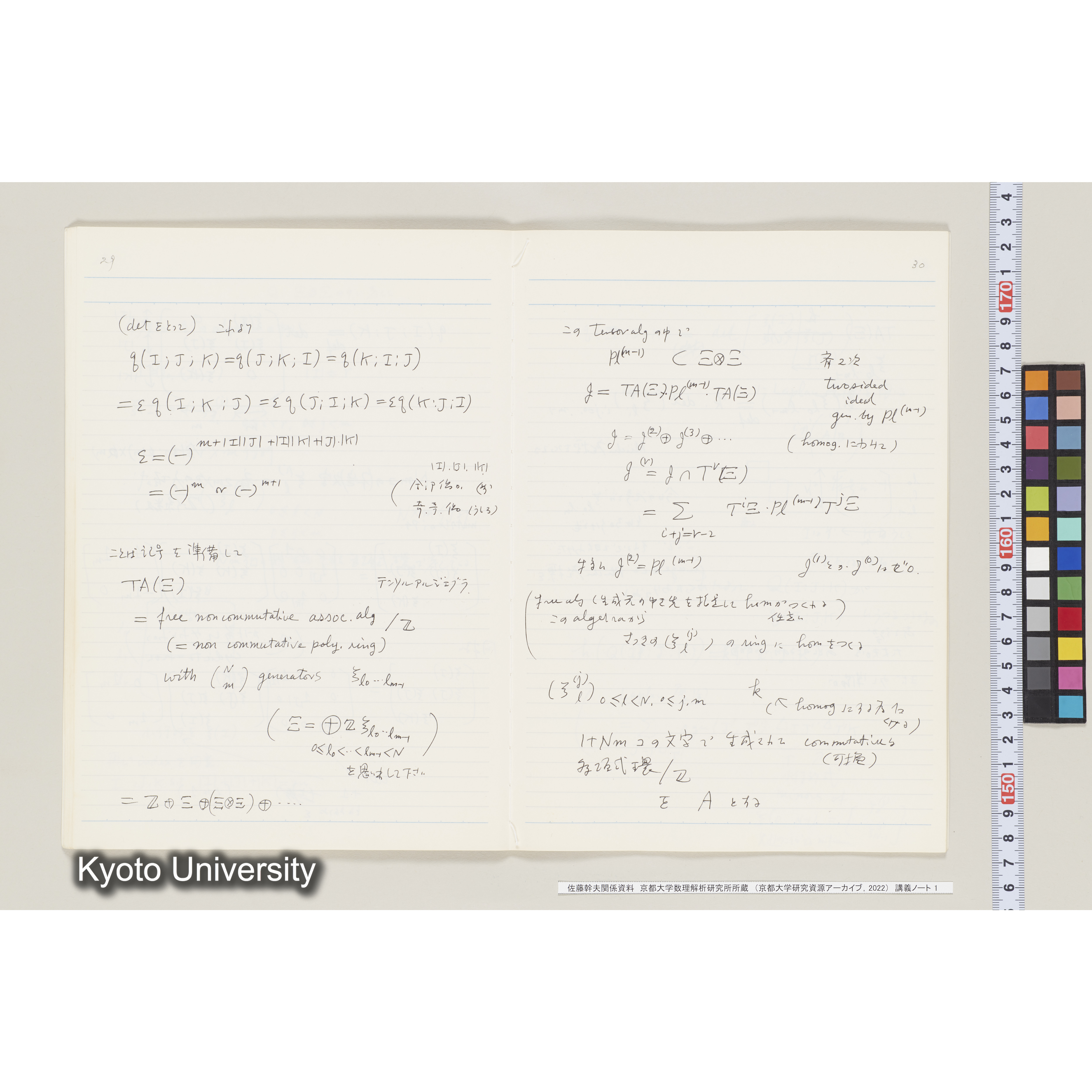 [ノート 1] 佐藤　特別講義　(１). [昭和59年度(1984), 第1回～第3回(途中).] (17)