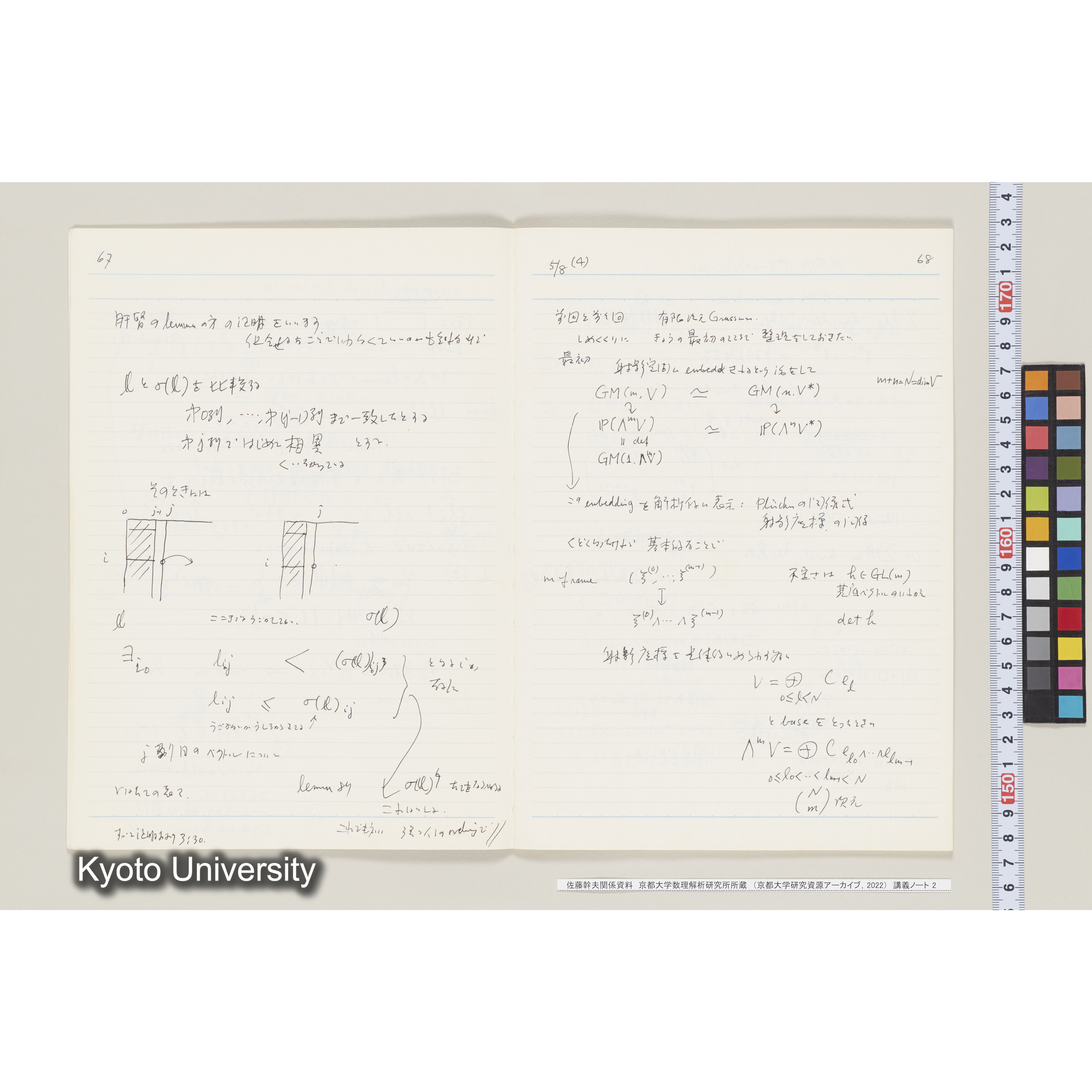 [ノート 2] 佐藤　特別講義　(２). [昭和59年度(1984), 第3回(途中)～第6回.] (7)