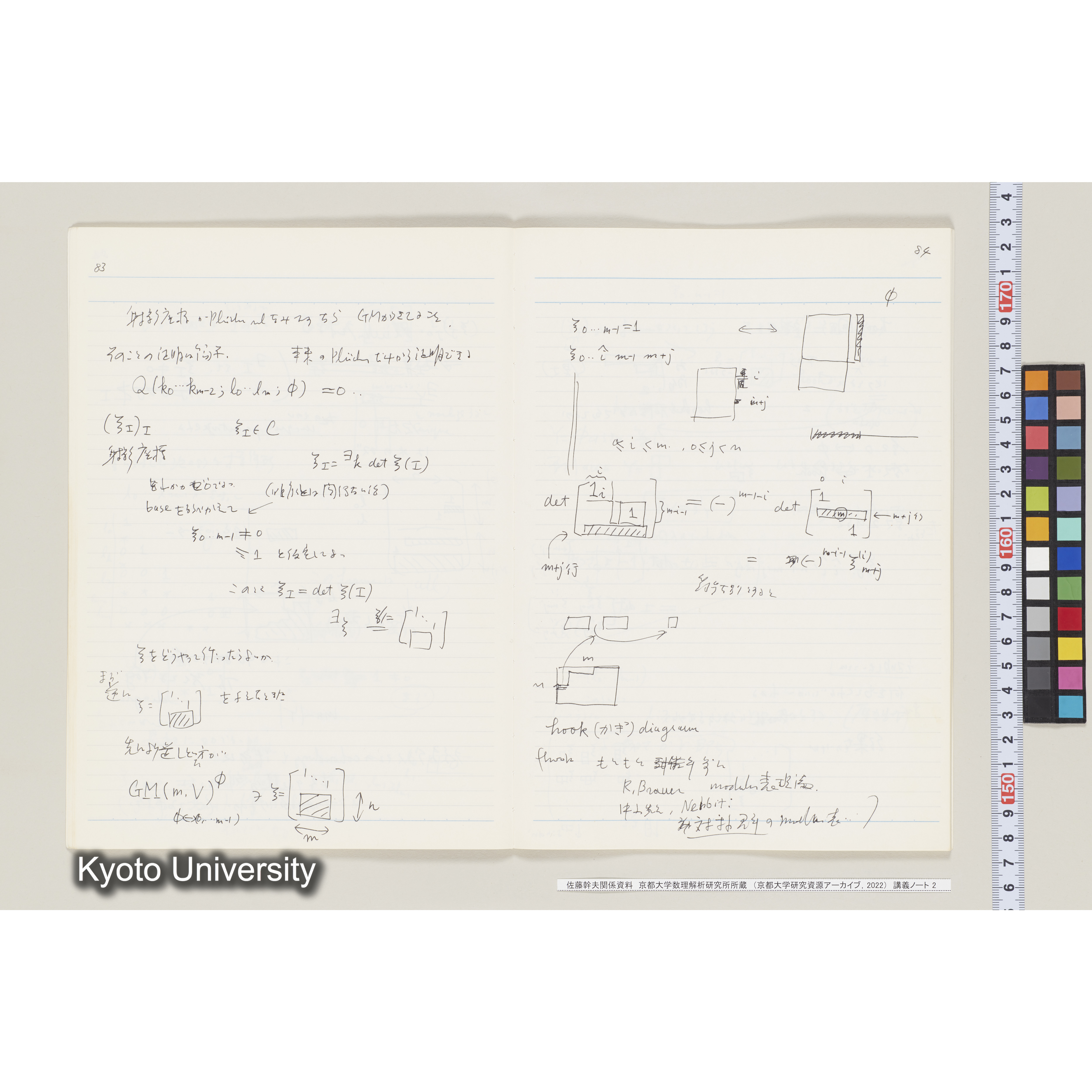 [ノート 2] 佐藤　特別講義　(２). [昭和59年度(1984), 第3回(途中)～第6回.] (15)