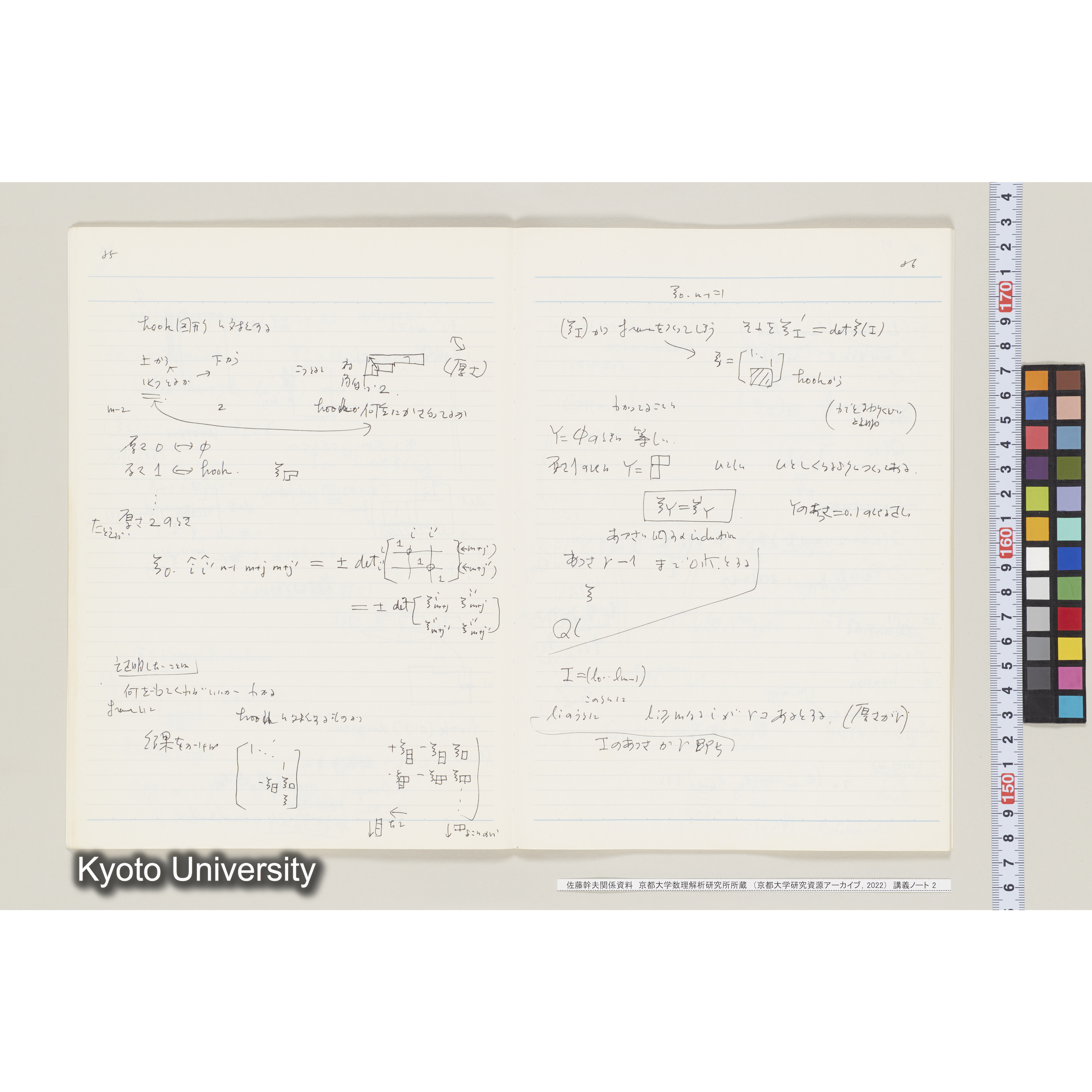 [ノート 2] 佐藤　特別講義　(２). [昭和59年度(1984), 第3回(途中)～第6回.] (16)