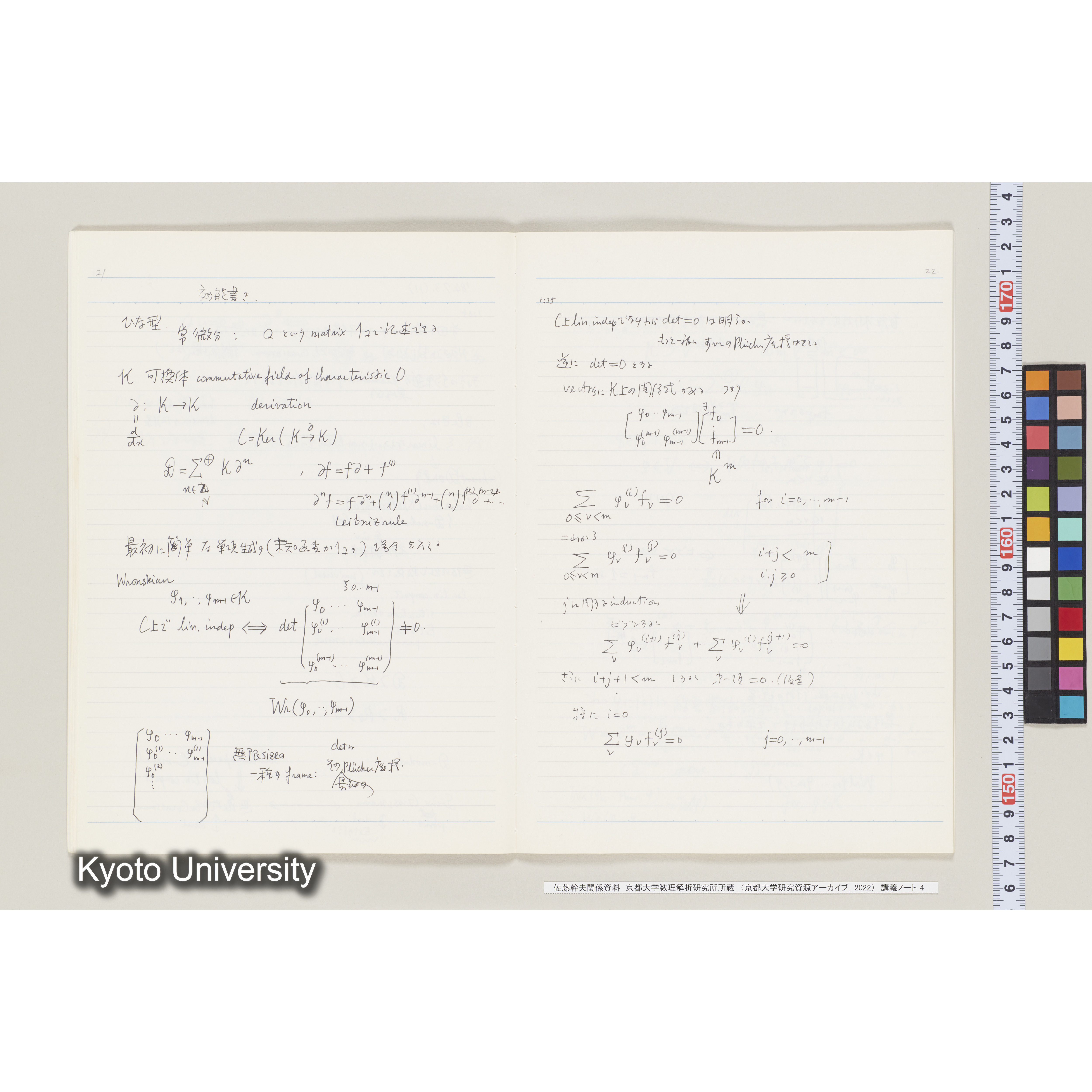 [ノート 4] 佐藤　特別講義　(４). [昭和59年度(1984), 第10回～第12回(途中).]  (13)