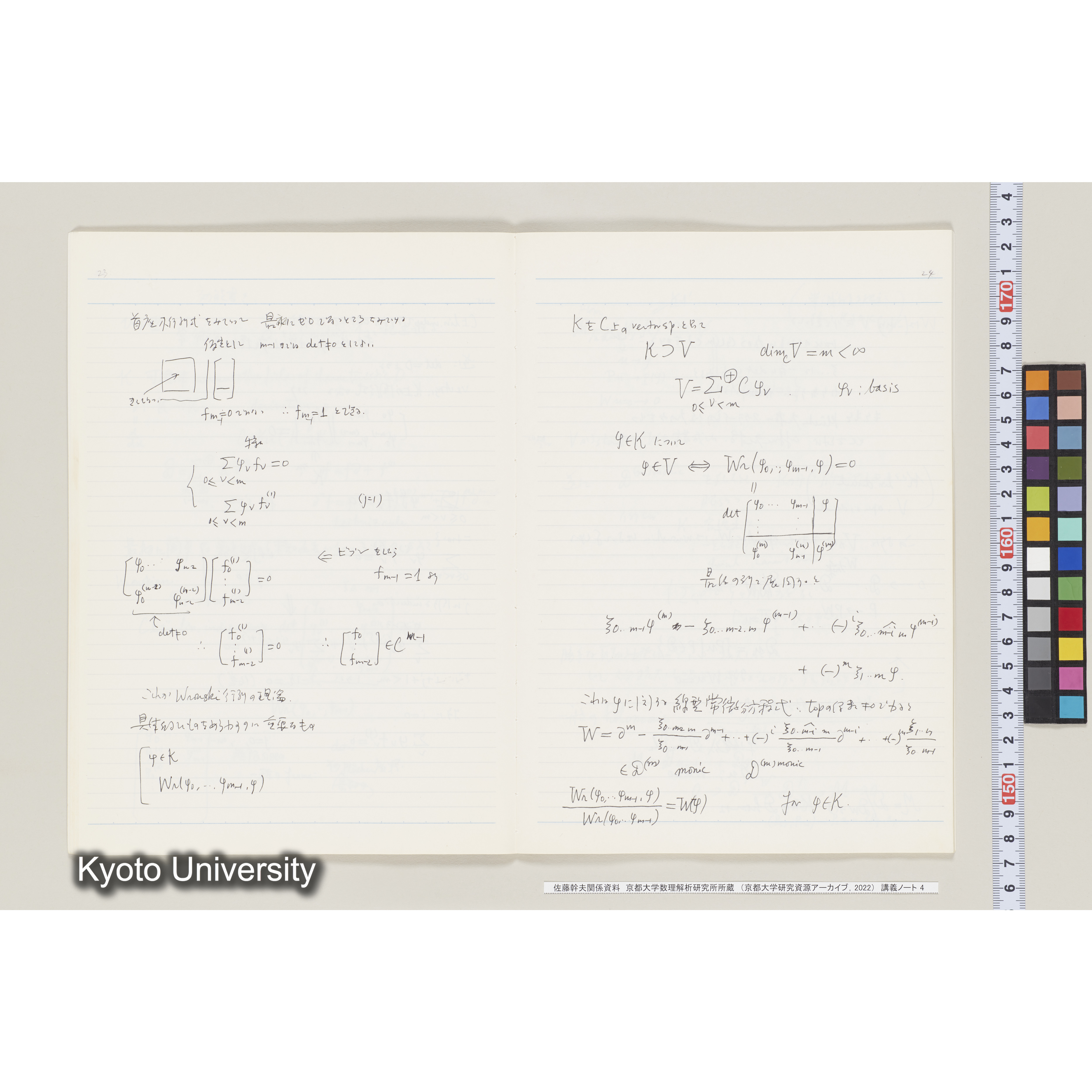 [ノート 4] 佐藤　特別講義　(４). [昭和59年度(1984), 第10回～第12回(途中).]  (14)