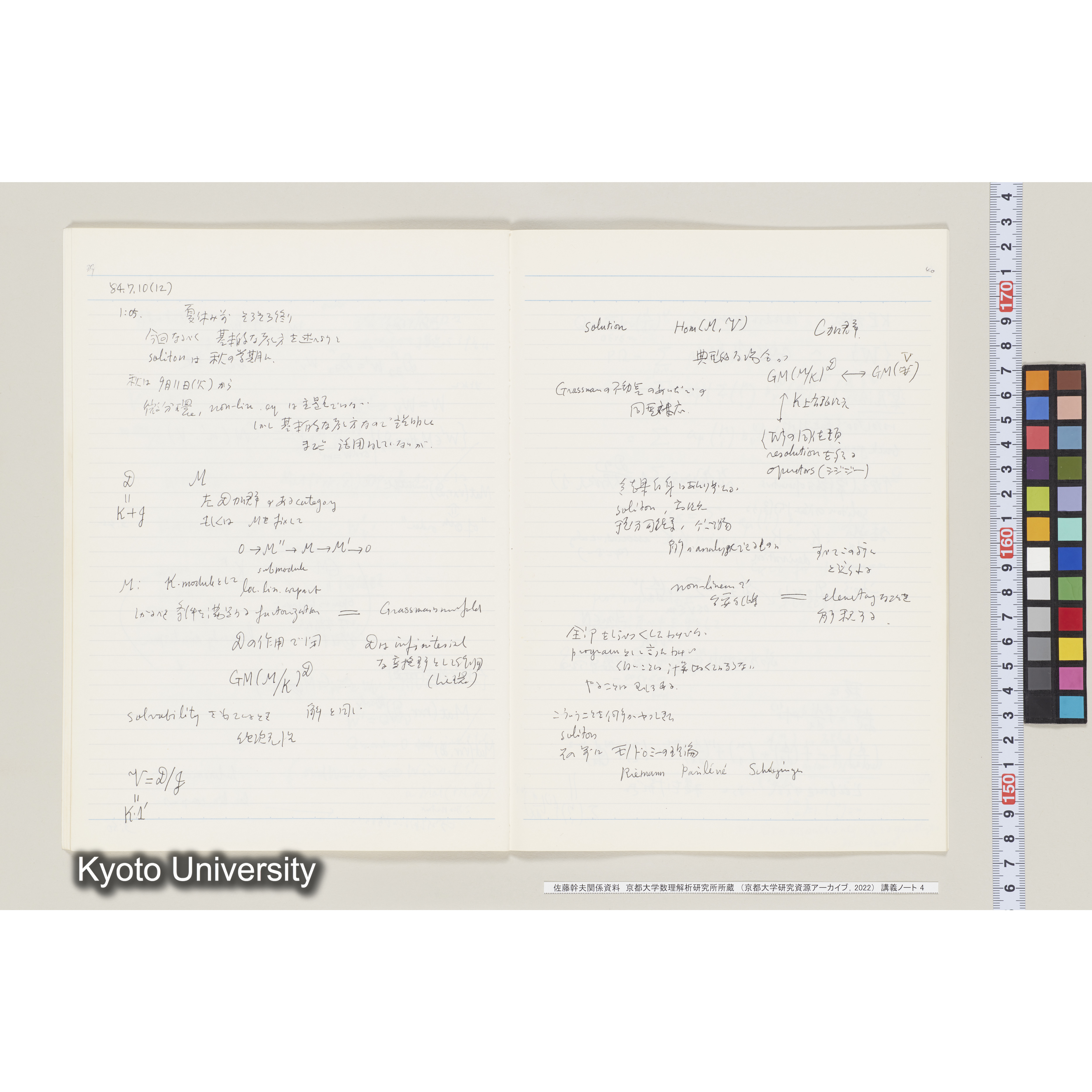[ノート 4] 佐藤　特別講義　(４). [昭和59年度(1984), 第10回～第12回(途中).]  (22)