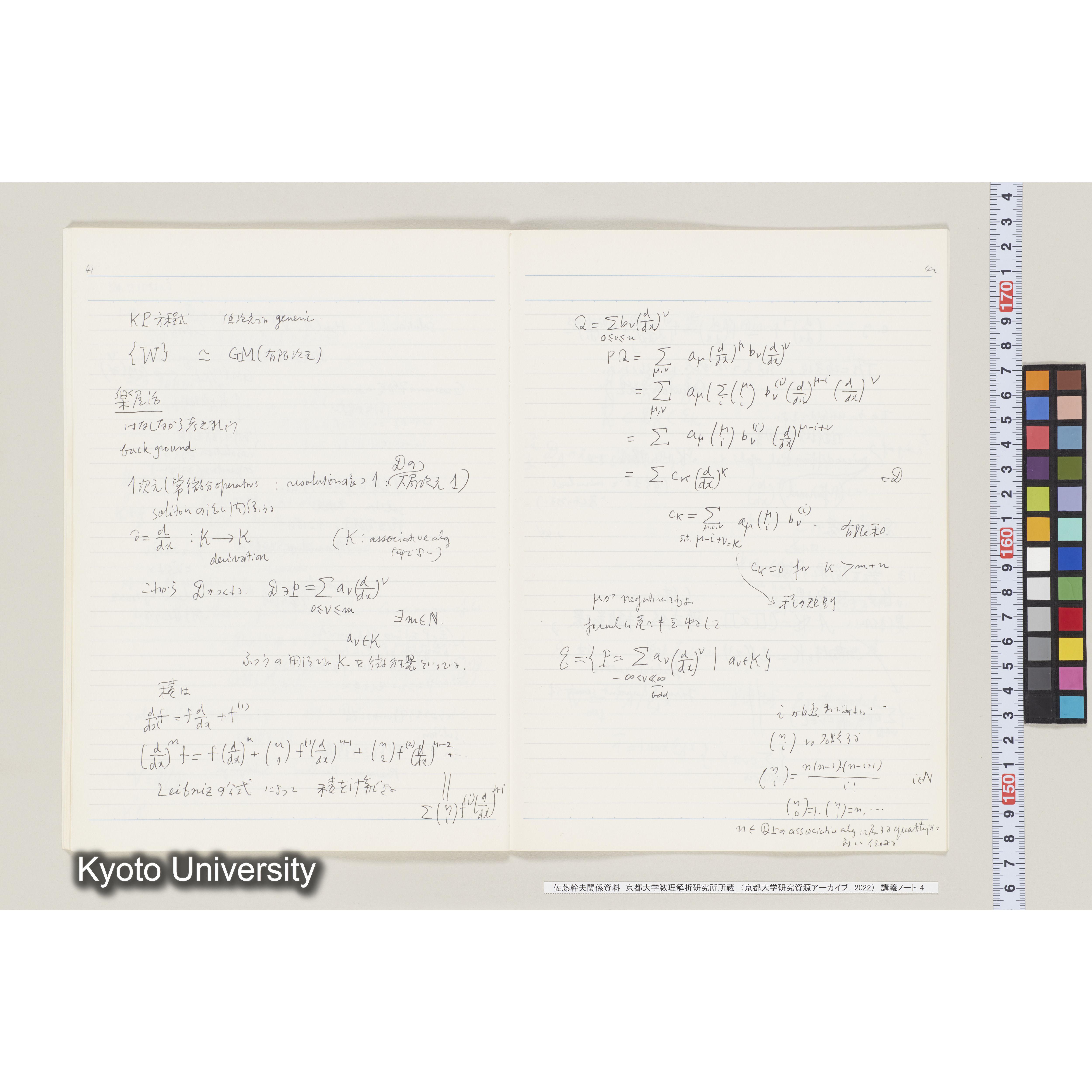 [ノート 4] 佐藤　特別講義　(４). [昭和59年度(1984), 第10回～第12回(途中).]  (23)