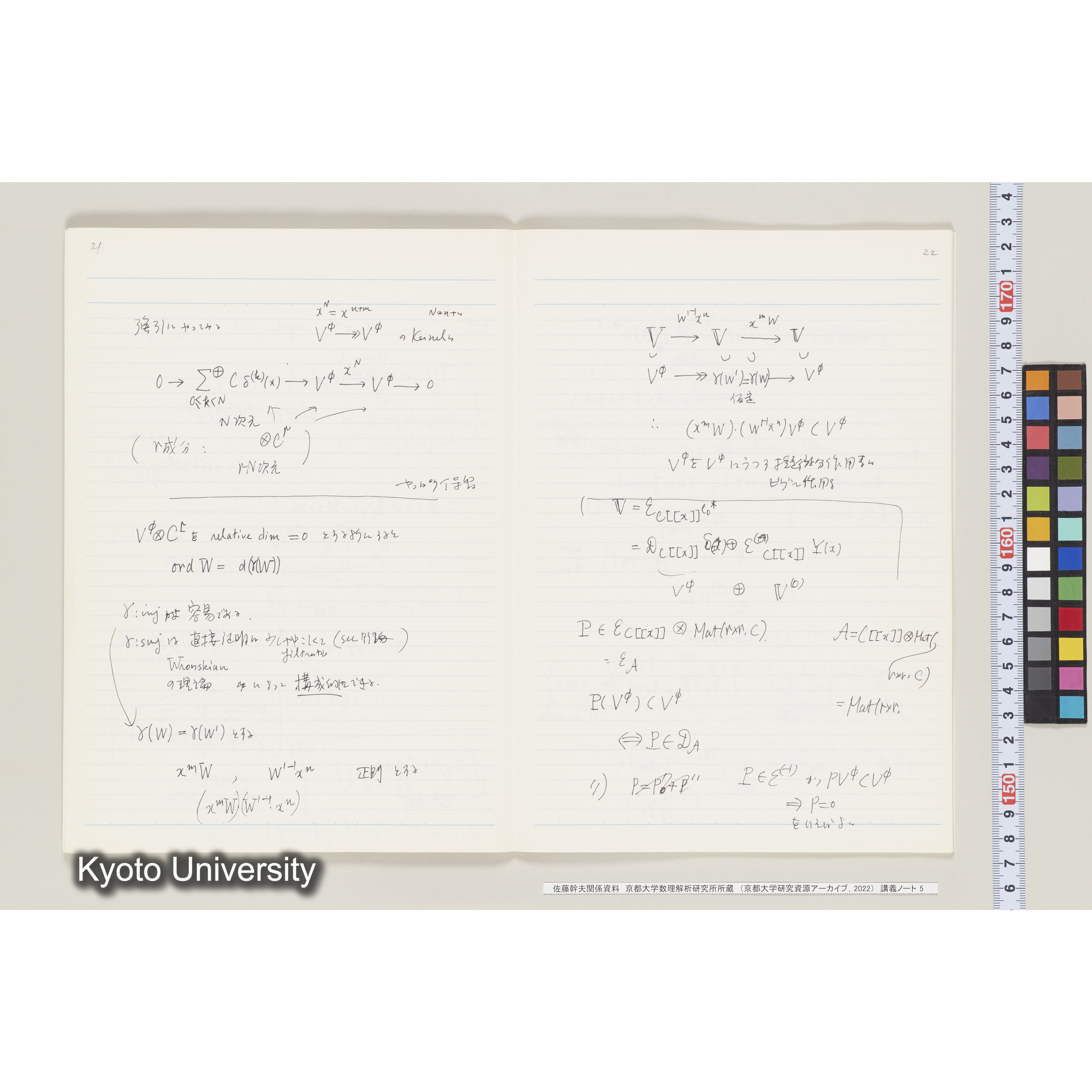 [ノート 5] 佐藤　特別講義　(５). [昭和59年度(1984), 第12回(途中)～Ⅱ学期第1回,Ⅱ学期第3回〜Ⅱ学期第5回(途中).]  (16)