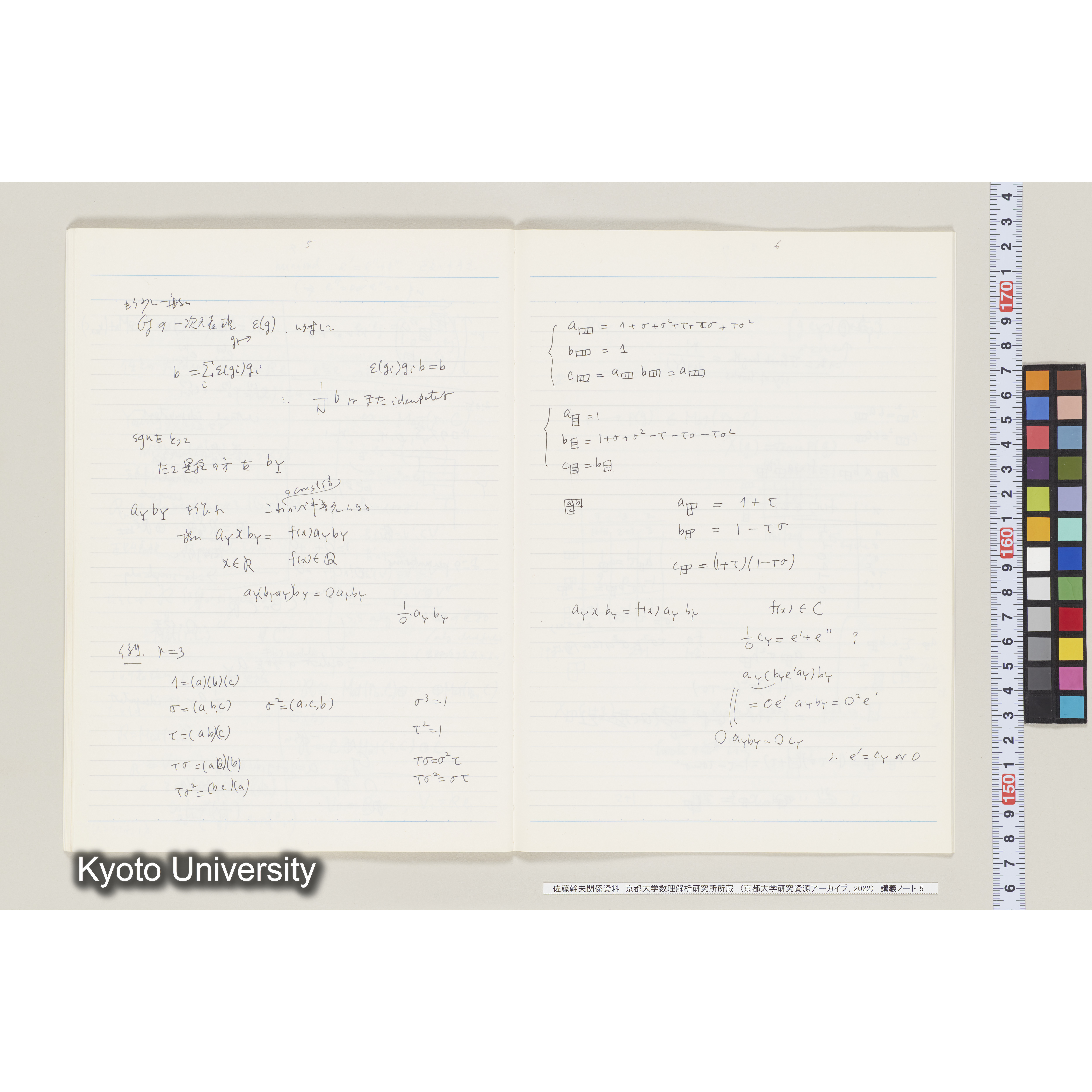 [ノート 5] 佐藤　特別講義　(５). [昭和59年度(1984), 第12回(途中)～Ⅱ学期第1回,Ⅱ学期第3回〜Ⅱ学期第5回(途中).]  (22)