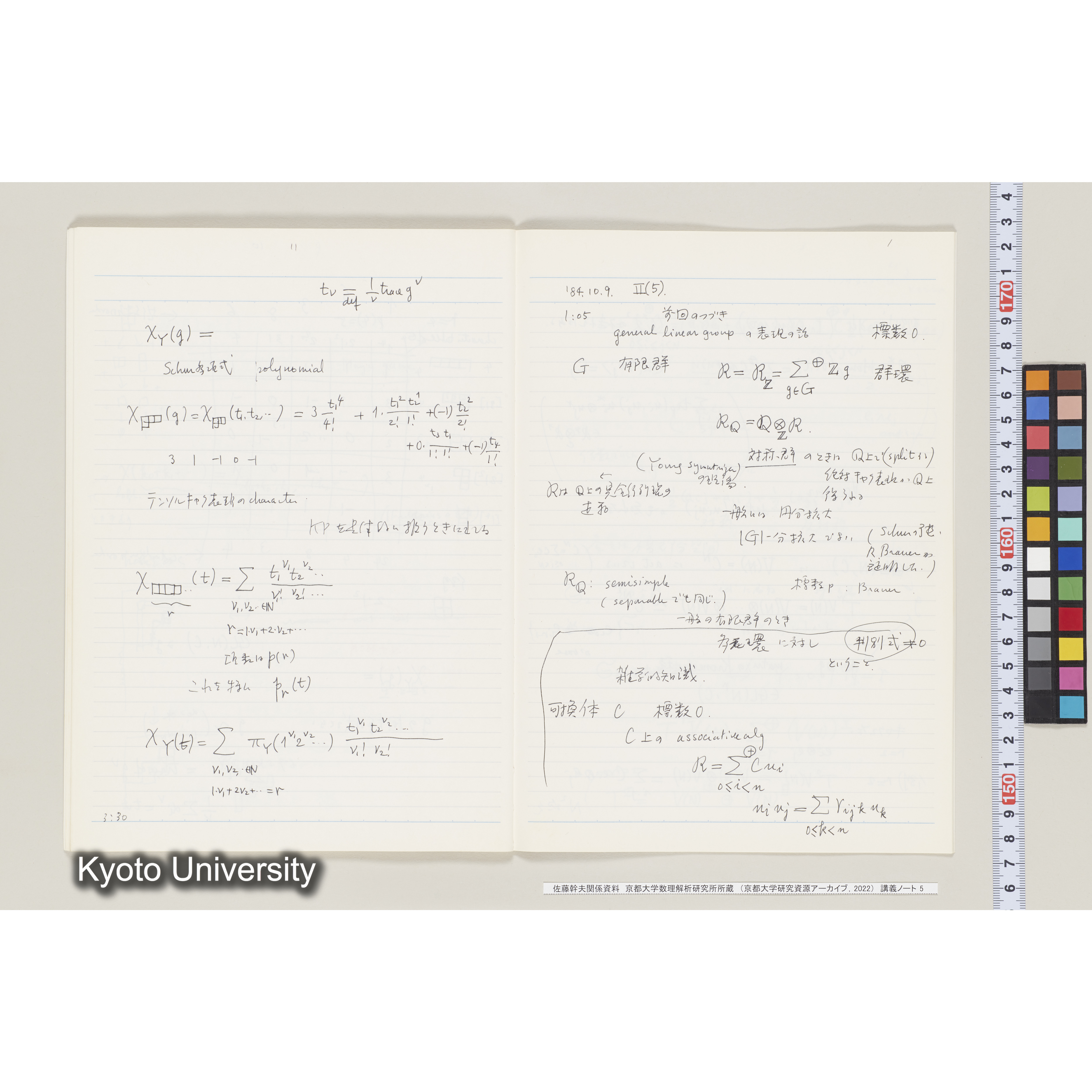 [ノート 5] 佐藤　特別講義　(５). [昭和59年度(1984), 第12回(途中)～Ⅱ学期第1回,Ⅱ学期第3回〜Ⅱ学期第5回(途中).]  (25)