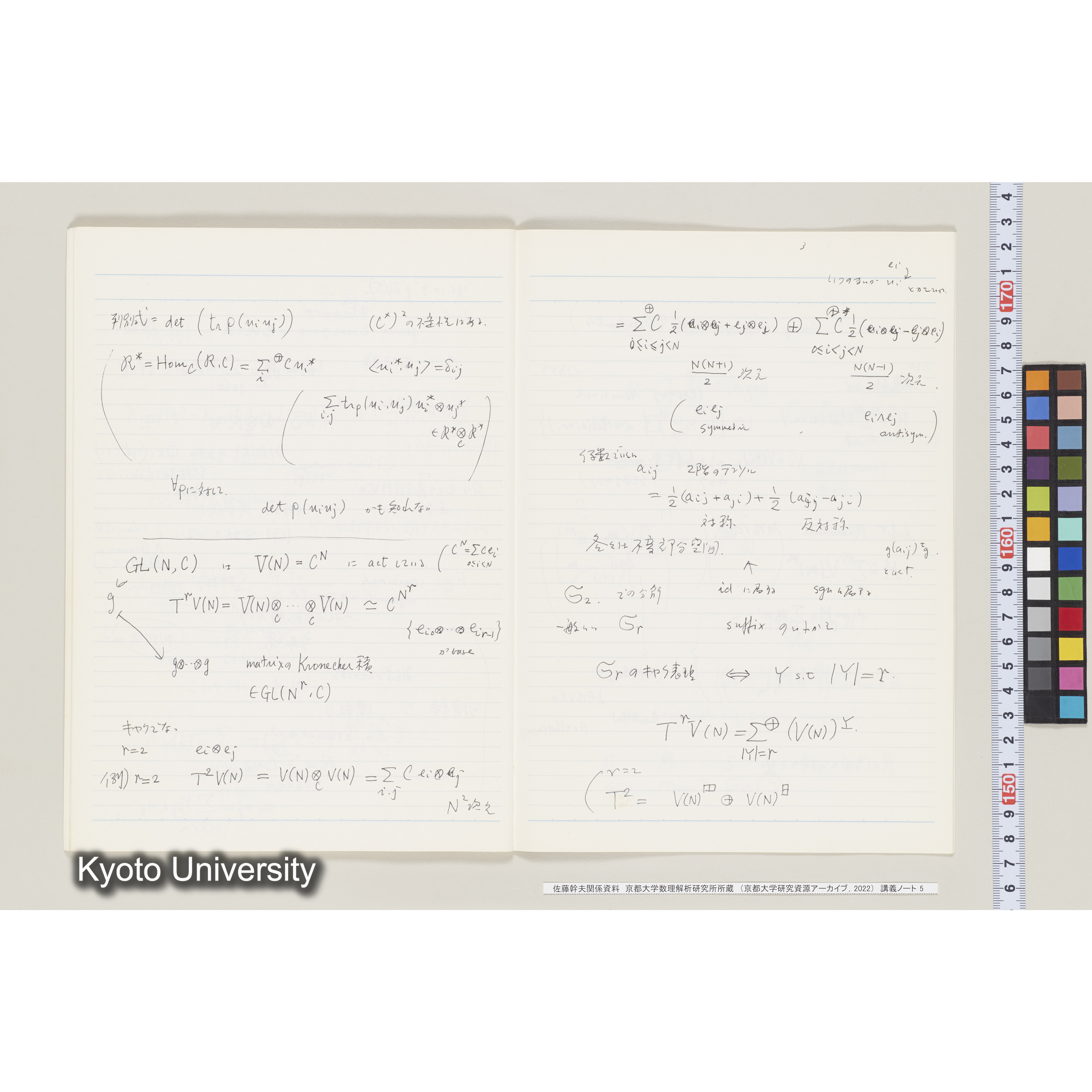 [ノート 5] 佐藤　特別講義　(５). [昭和59年度(1984), 第12回(途中)～Ⅱ学期第1回,Ⅱ学期第3回〜Ⅱ学期第5回(途中).]  (26)