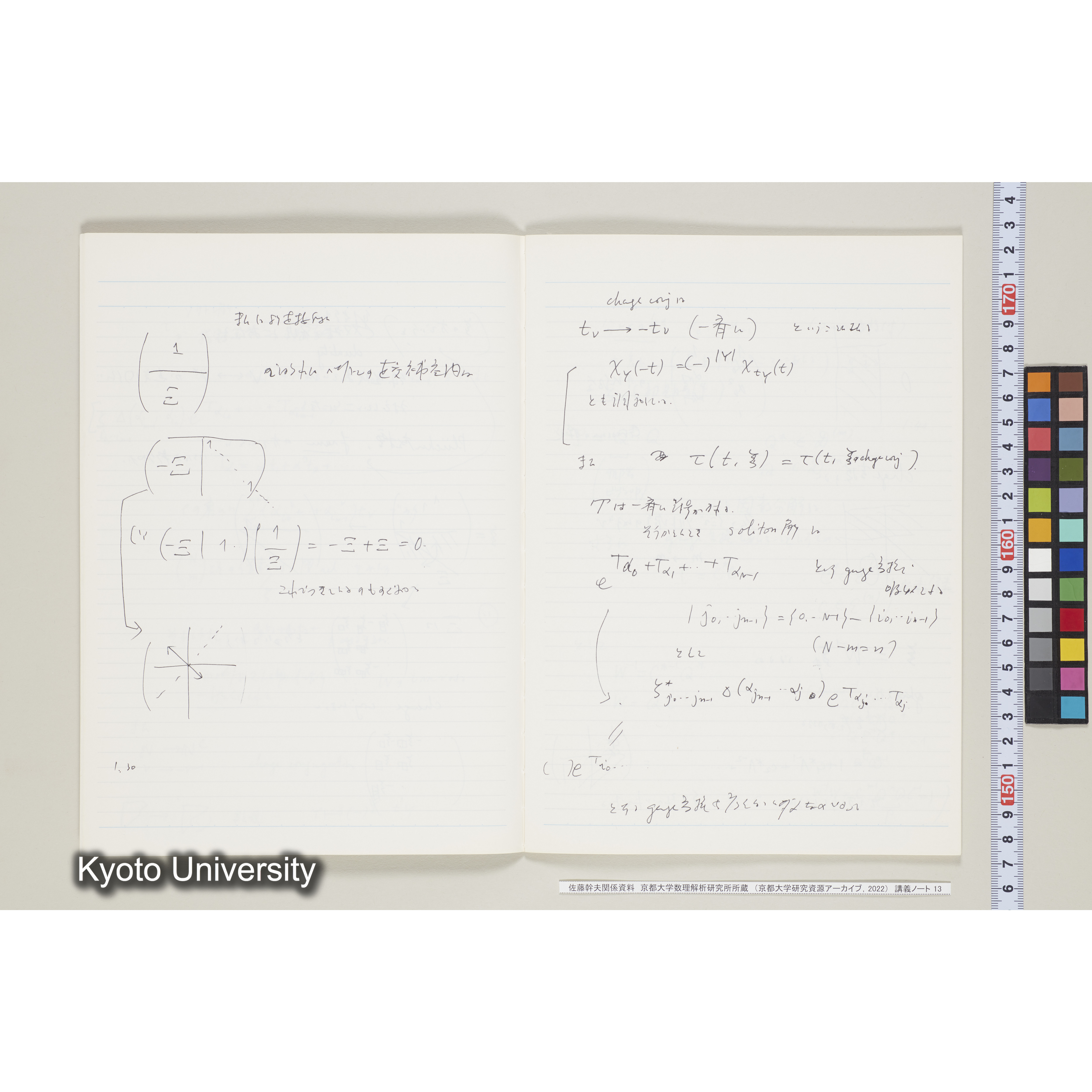 [ノート13] 佐藤　特別講義　'８５　(４).［昭和60年度(1985),第11回〜第12回.］ (5)