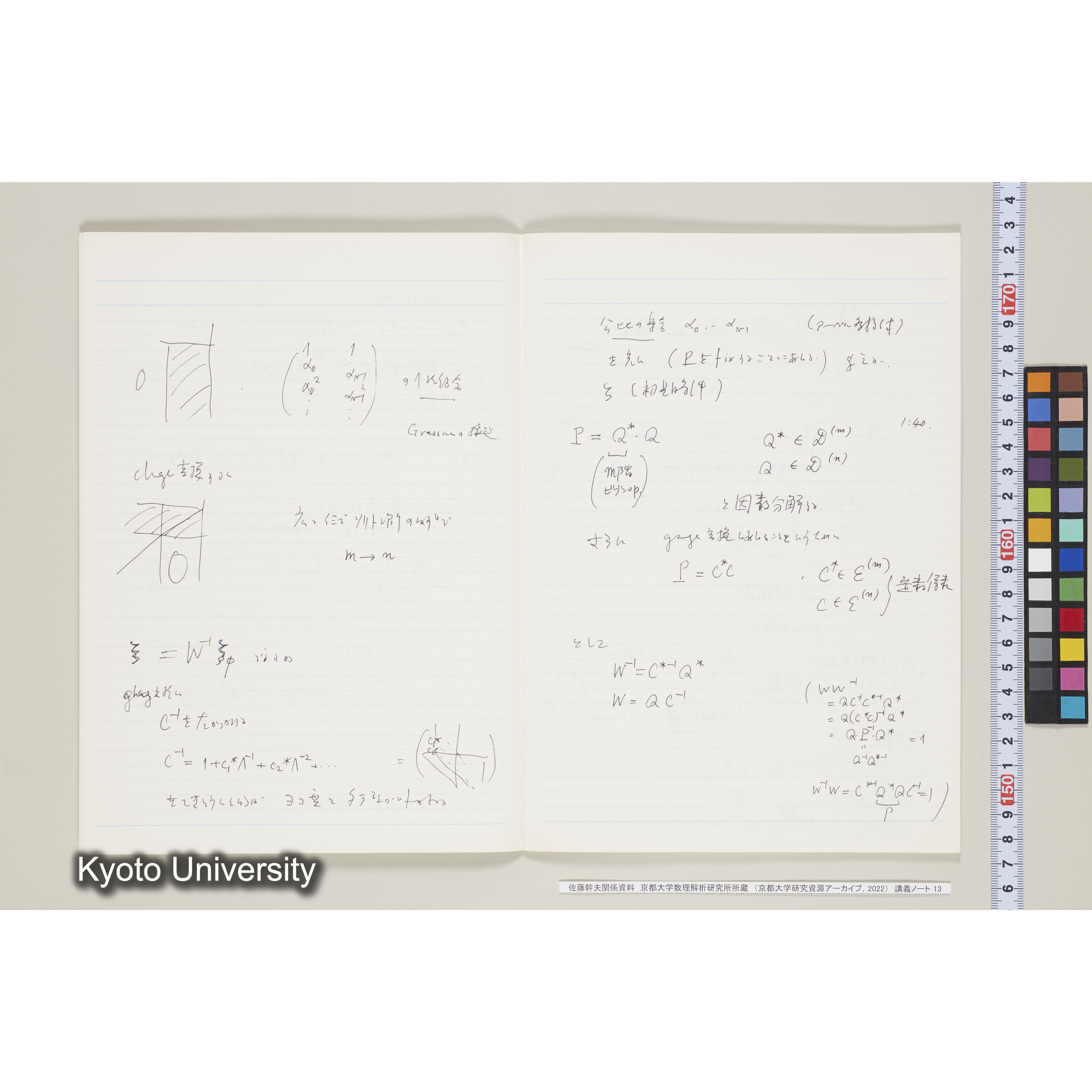 [ノート13] 佐藤　特別講義　'８５　(４).［昭和60年度(1985),第11回〜第12回.］ (6)