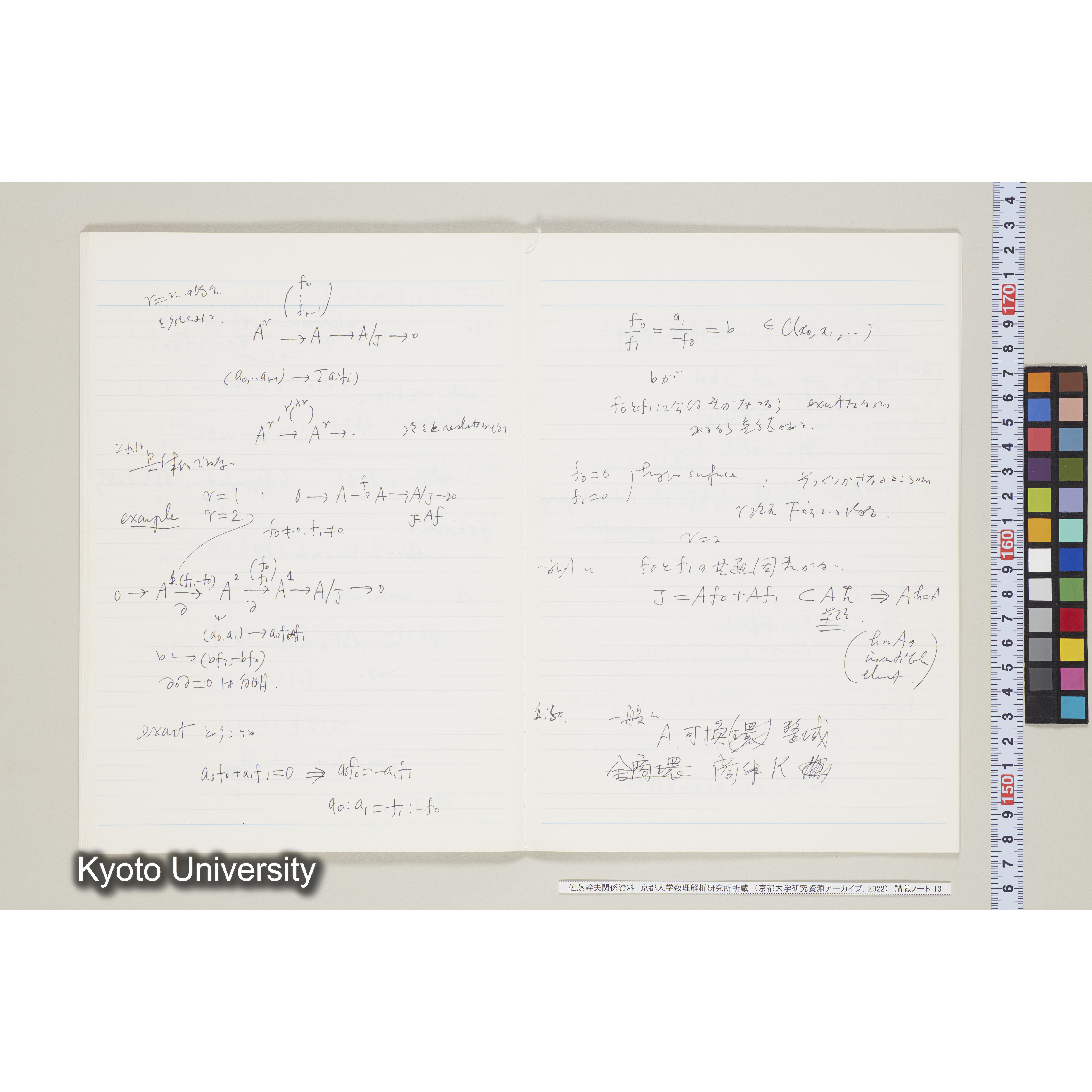 [ノート13] 佐藤　特別講義　'８５　(４).［昭和60年度(1985),第11回〜第12回.］ (17)