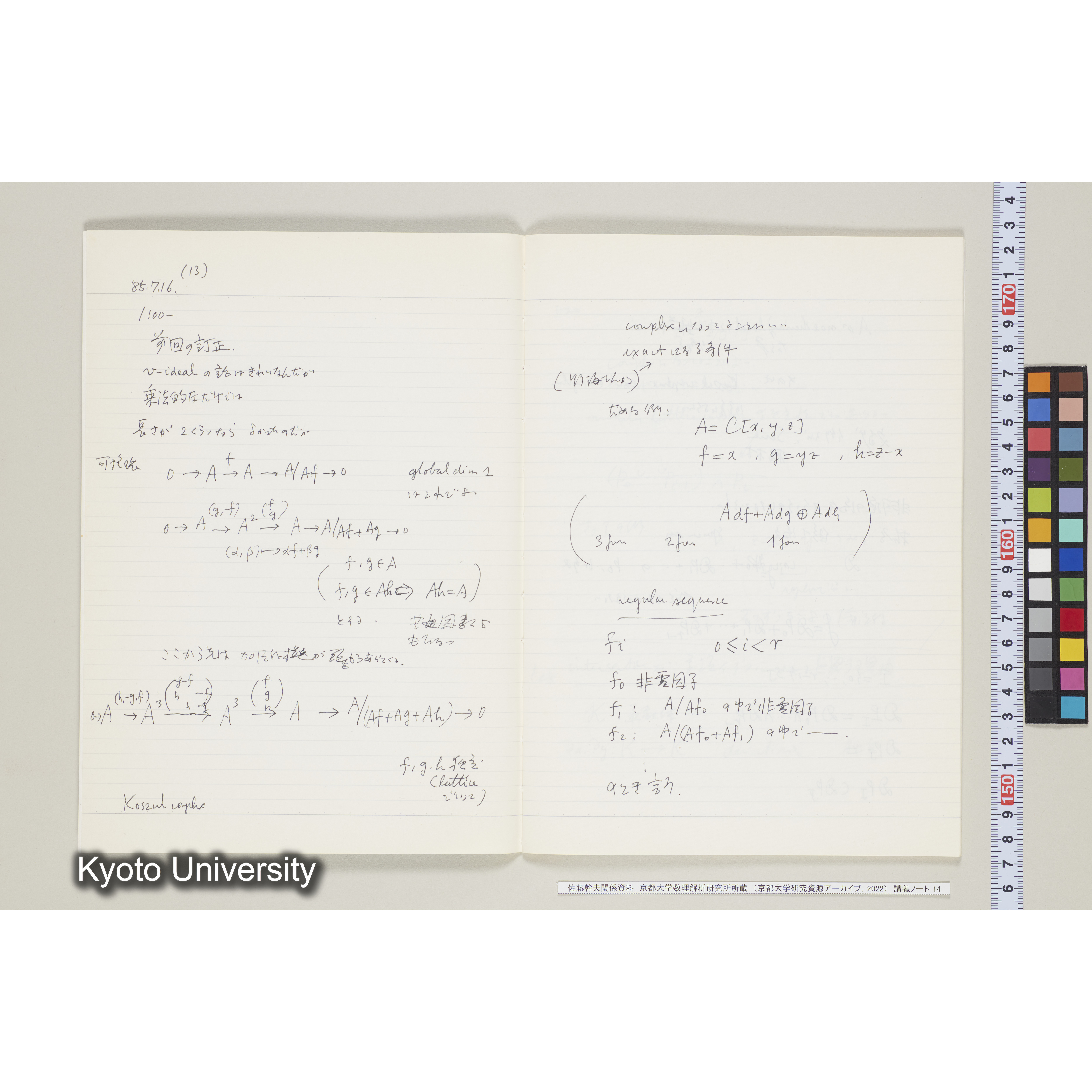 [ノート14] 佐藤　特別講義　'８５　(５).［昭和60年度(1985),第13回〜Ⅱ学期第2回.］ (3)