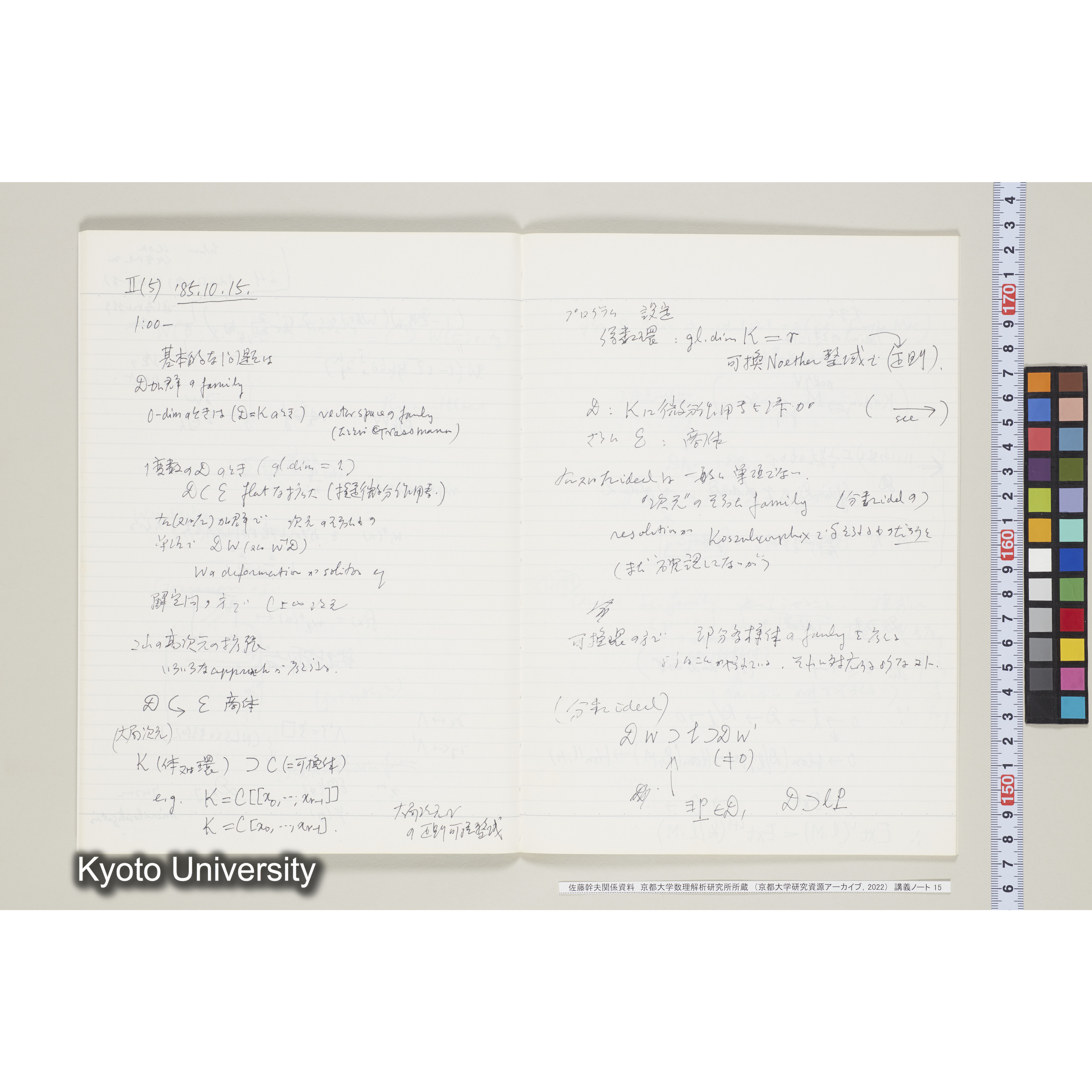 [ノート15] 佐藤　特別講義　'８５　(６).［昭和60年度(1985),Ⅱ学期第3回〜Ⅱ学期第５回, 特番 髙崎氏の話.］ (12)