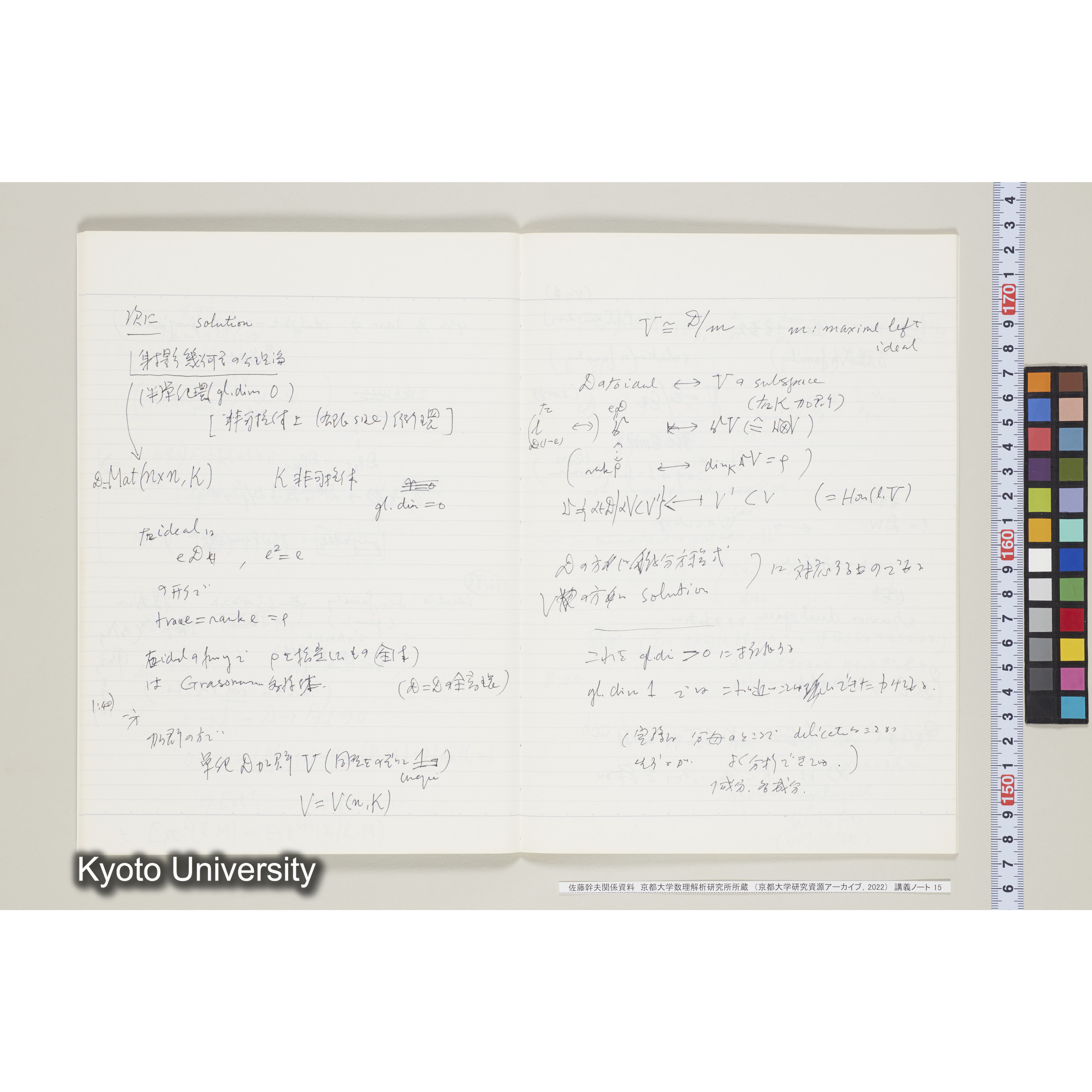 [ノート15] 佐藤　特別講義　'８５　(６).［昭和60年度(1985),Ⅱ学期第3回〜Ⅱ学期第５回, 特番 髙崎氏の話.］ (14)