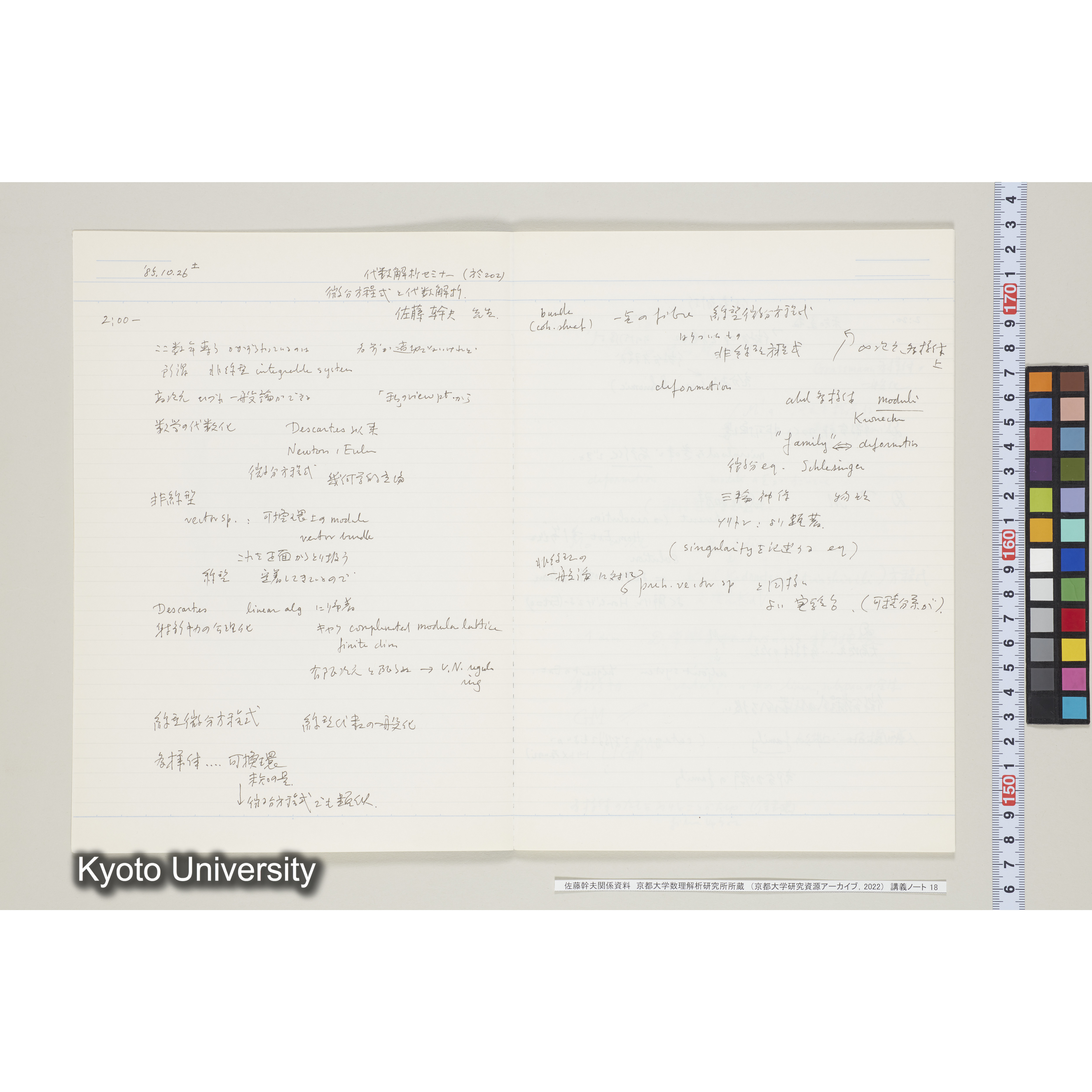 [ノート18] [「佐藤　特別講義　’８５．」のうちヵ, 表紙記入なし]. (1ページ目冒頭記載)「'85.10.26土」「代数解析セミナー（於202）」「微分方程式と代数解析.　佐藤幹夫先生」. (3)