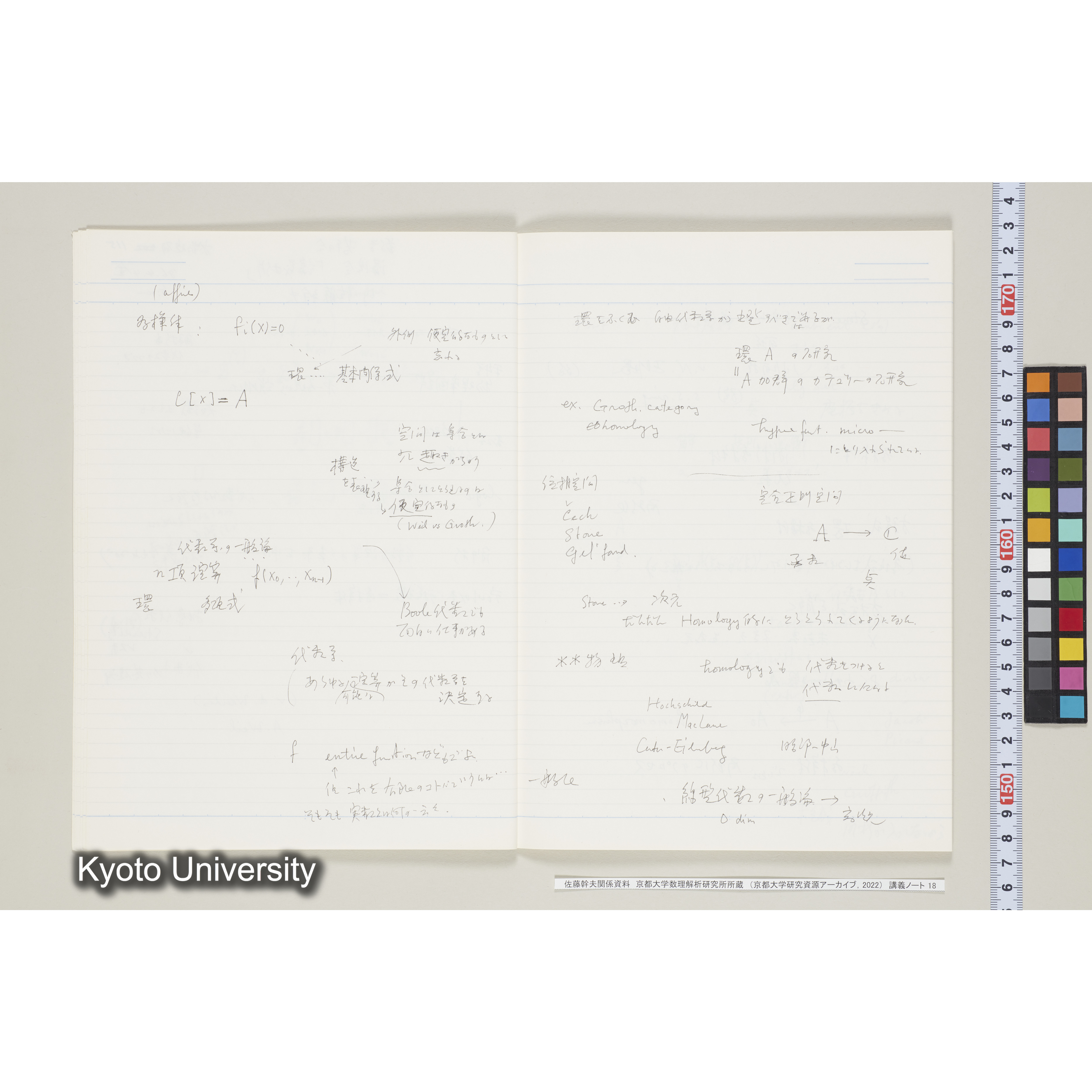 [ノート18] [「佐藤　特別講義　’８５．」のうちヵ, 表紙記入なし]. (1ページ目冒頭記載)「'85.10.26土」「代数解析セミナー（於202）」「微分方程式と代数解析.　佐藤幹夫先生」. (13)
