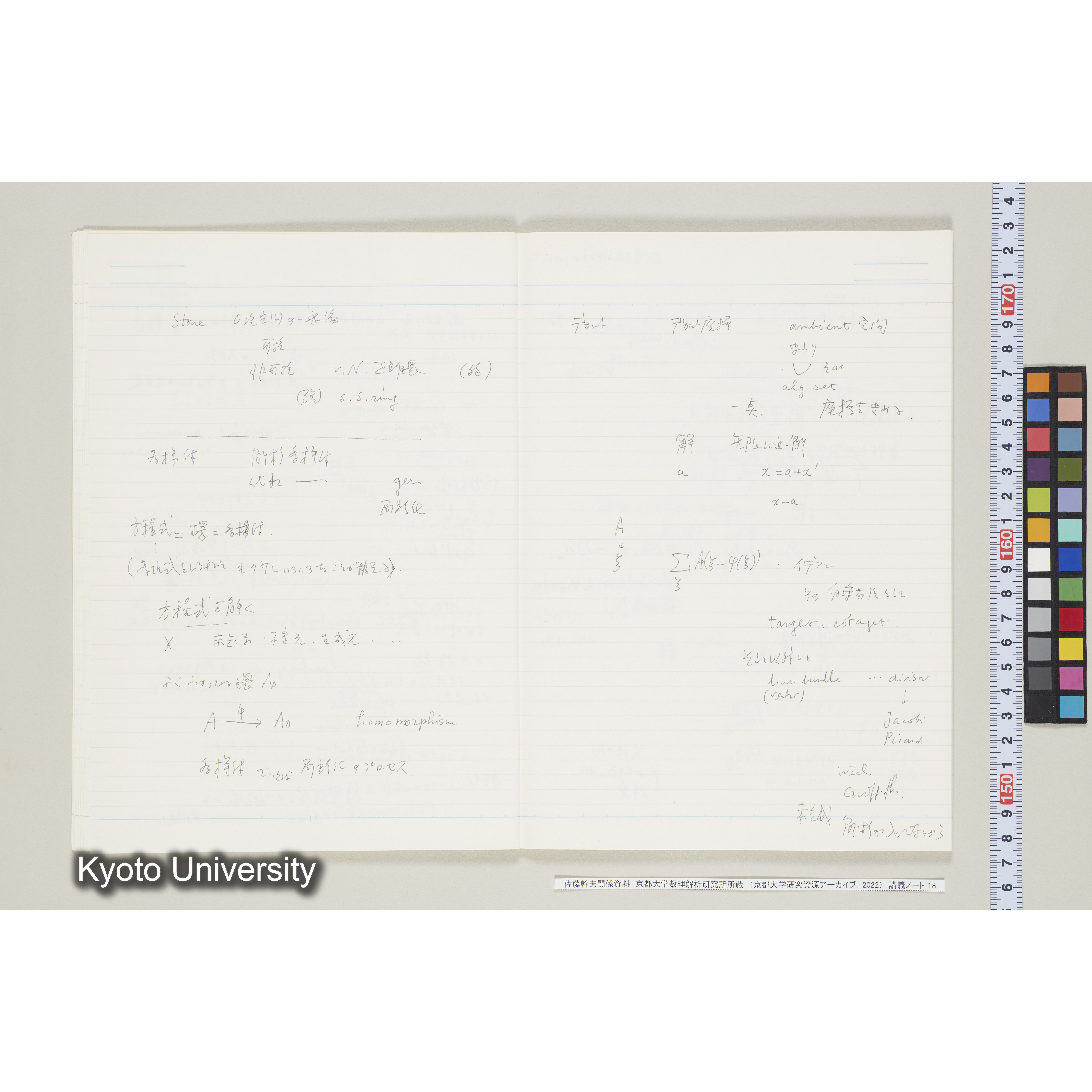 [ノート18] [「佐藤　特別講義　’８５．」のうちヵ, 表紙記入なし]. (1ページ目冒頭記載)「'85.10.26土」「代数解析セミナー（於202）」「微分方程式と代数解析.　佐藤幹夫先生」. (14)
