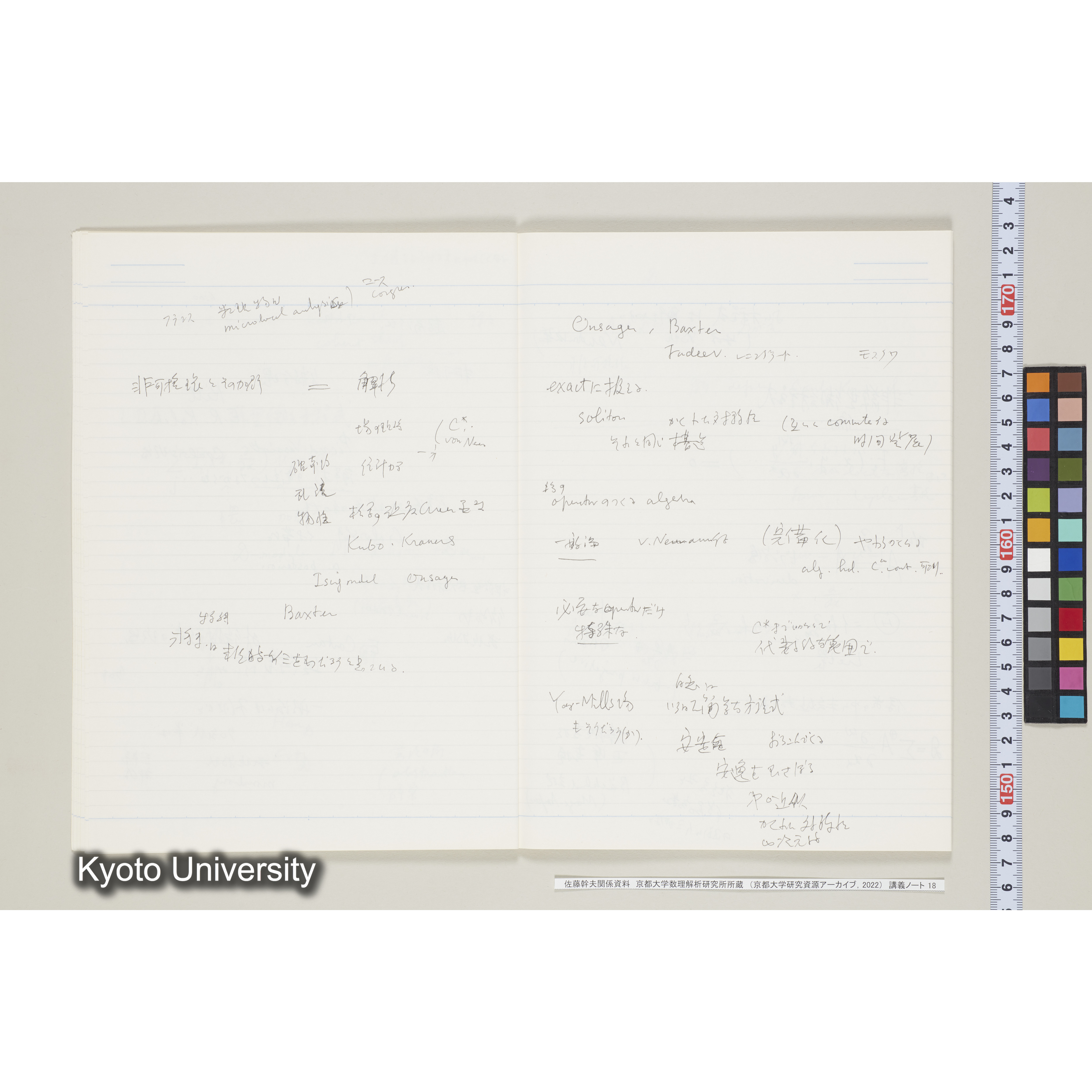 [ノート18] [「佐藤　特別講義　’８５．」のうちヵ, 表紙記入なし]. (1ページ目冒頭記載)「'85.10.26土」「代数解析セミナー（於202）」「微分方程式と代数解析.　佐藤幹夫先生」. (16)