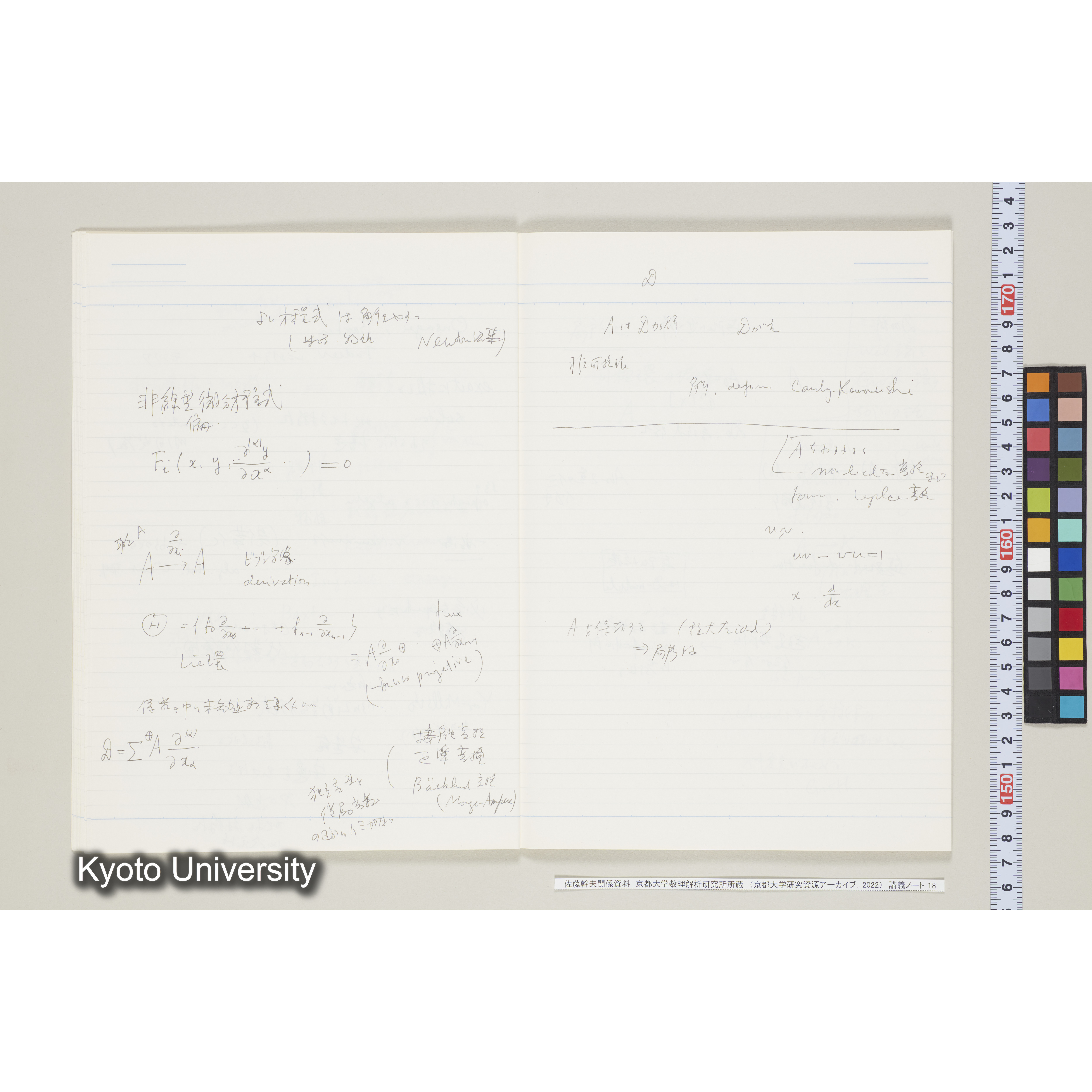 [ノート18] [「佐藤　特別講義　’８５．」のうちヵ, 表紙記入なし]. (1ページ目冒頭記載)「'85.10.26土」「代数解析セミナー（於202）」「微分方程式と代数解析.　佐藤幹夫先生」. (17)