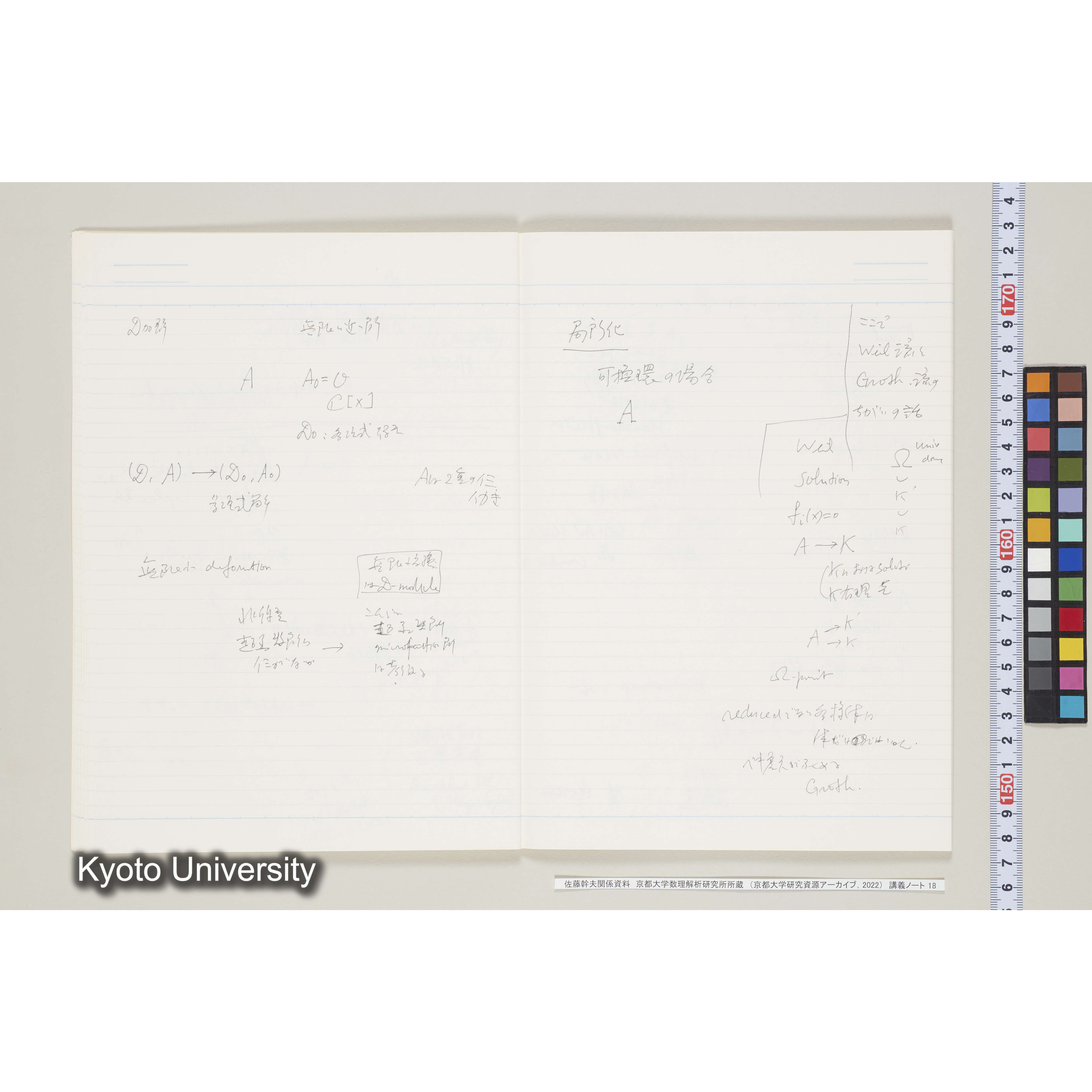 [ノート18] [「佐藤　特別講義　’８５．」のうちヵ, 表紙記入なし]. (1ページ目冒頭記載)「'85.10.26土」「代数解析セミナー（於202）」「微分方程式と代数解析.　佐藤幹夫先生」. (18)
