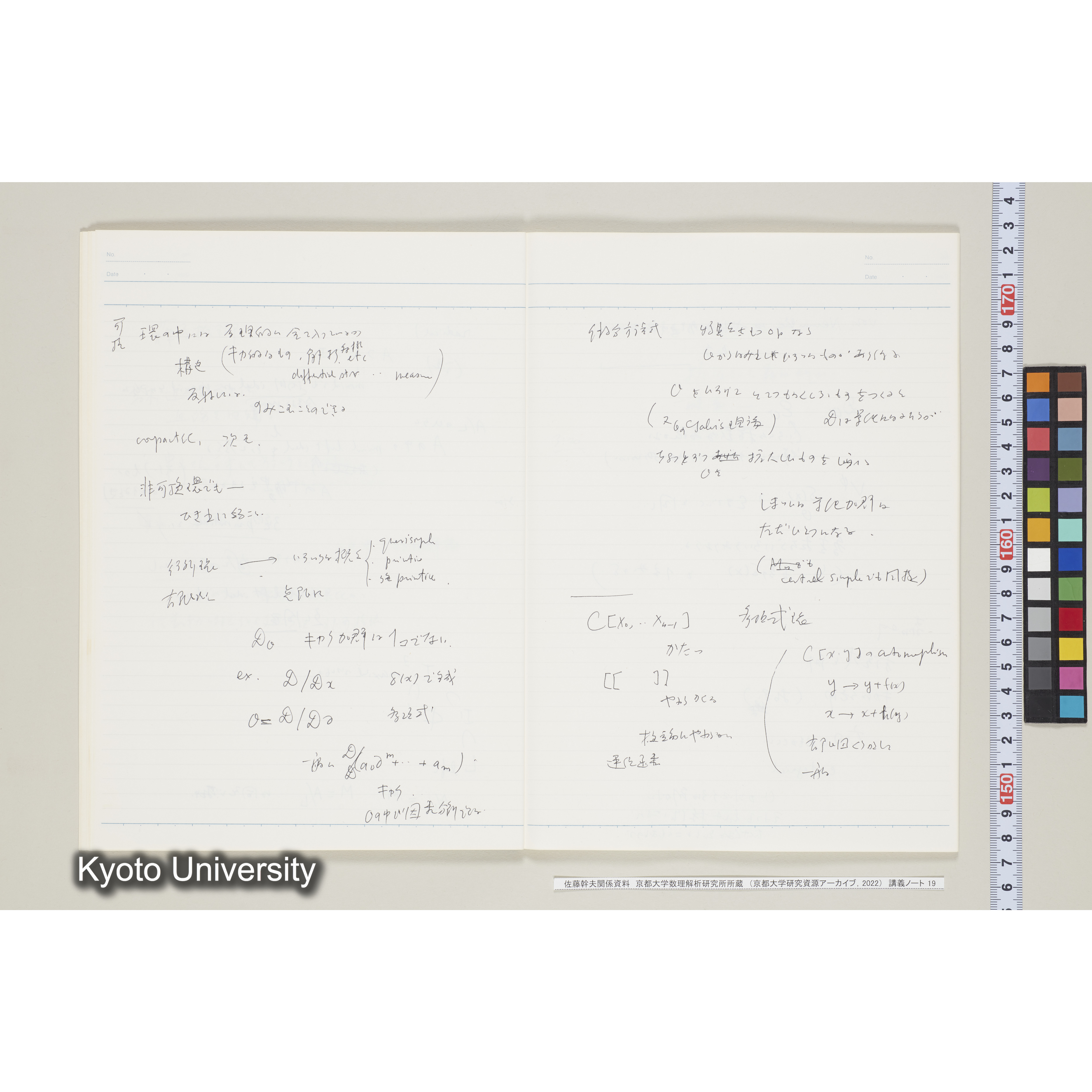 [ノート19] '８５　佐藤　特別講義. [昭和60年度(1985), 【Ⅱ学期不明】〜Ⅲ学期第3回.］ (12)