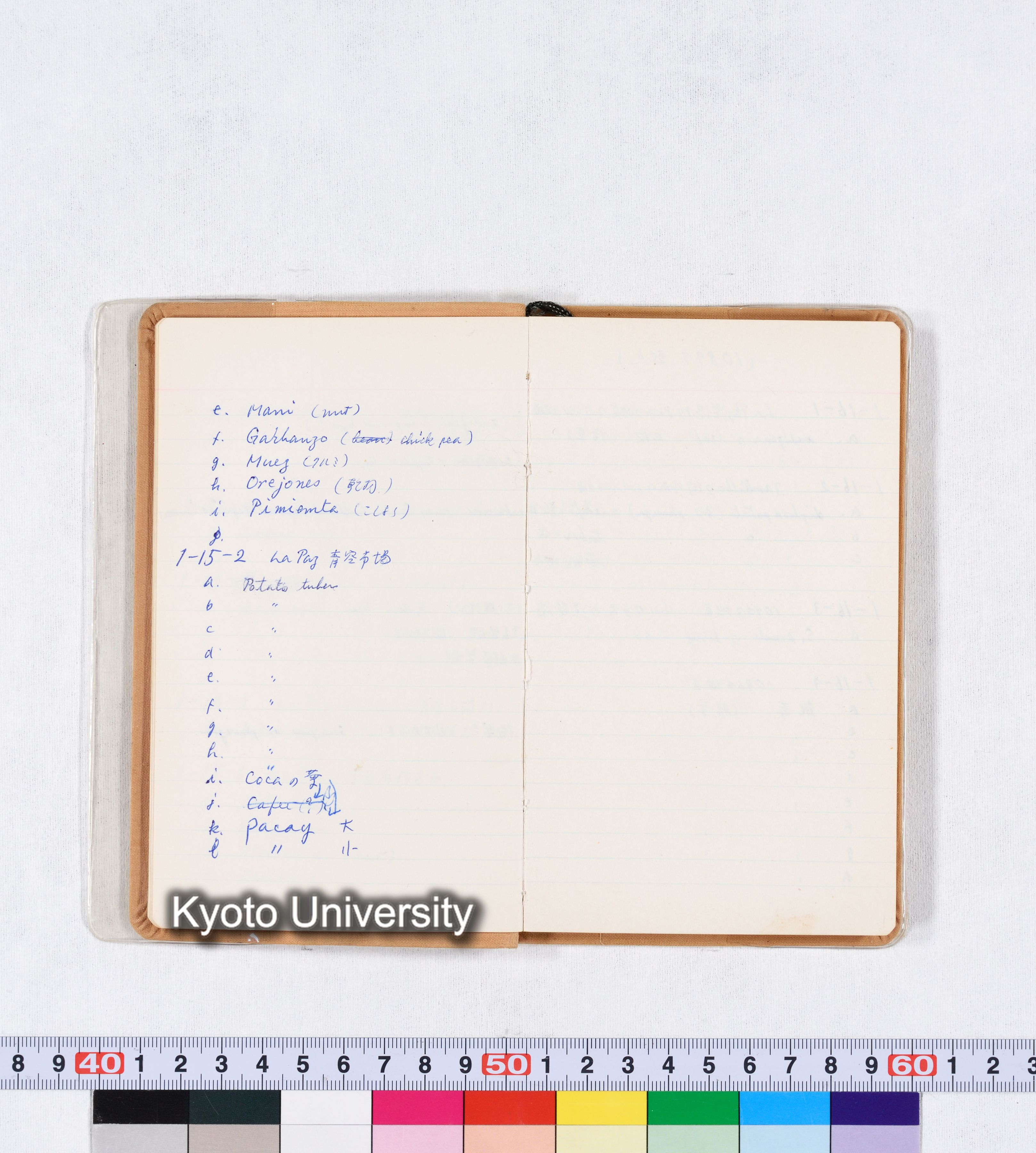 採集記録 Collection Records ECPA 1971 (5)