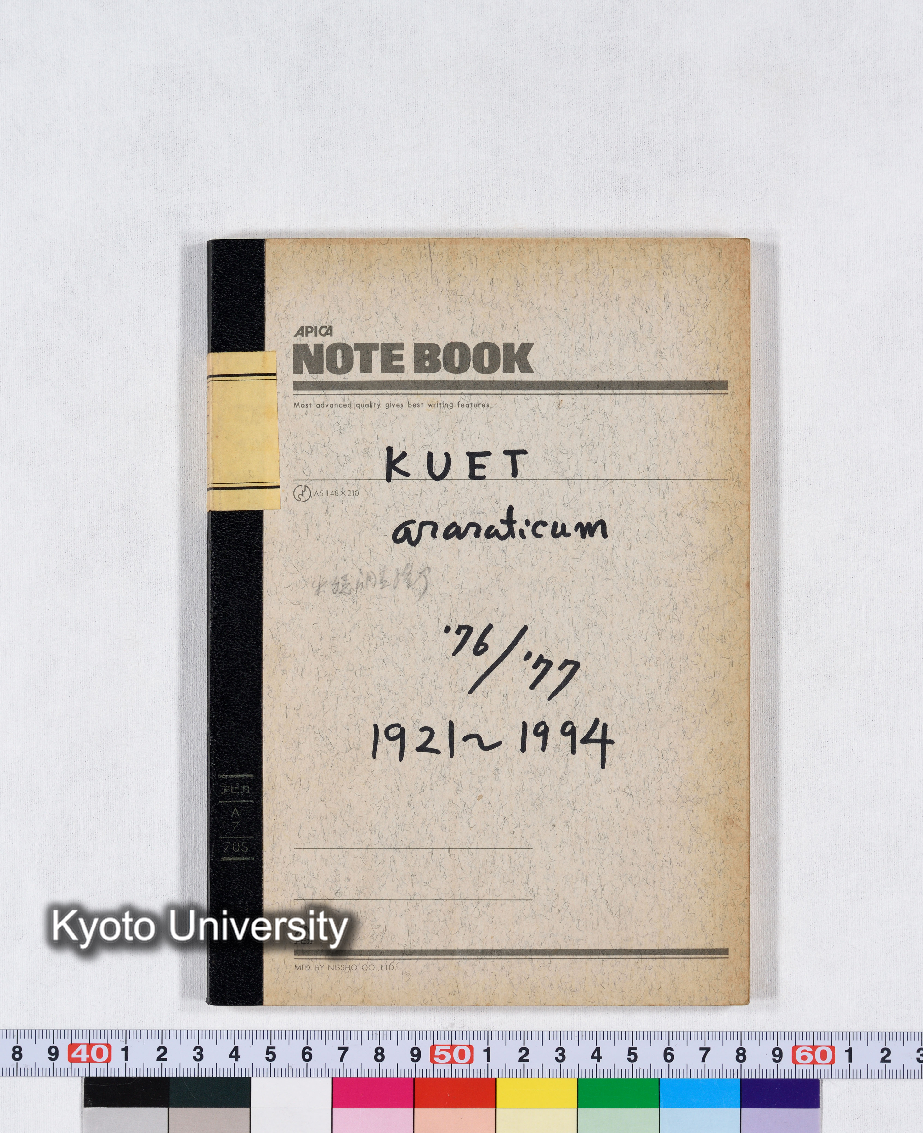 KUET araraticum '76/'77 1921～1994 (1)